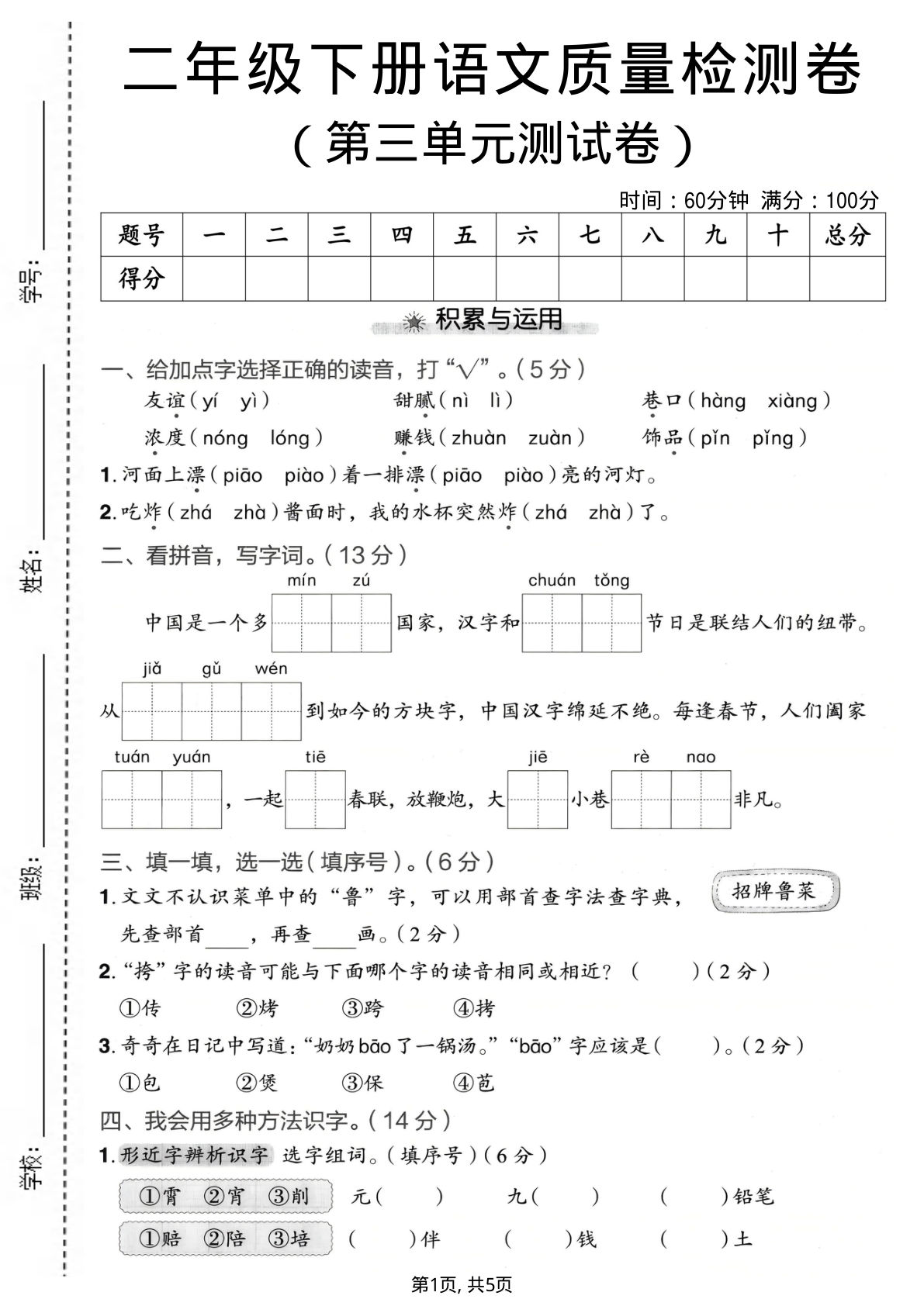 二年级下册语文第三单元检测卷，仔仔题库高分必备