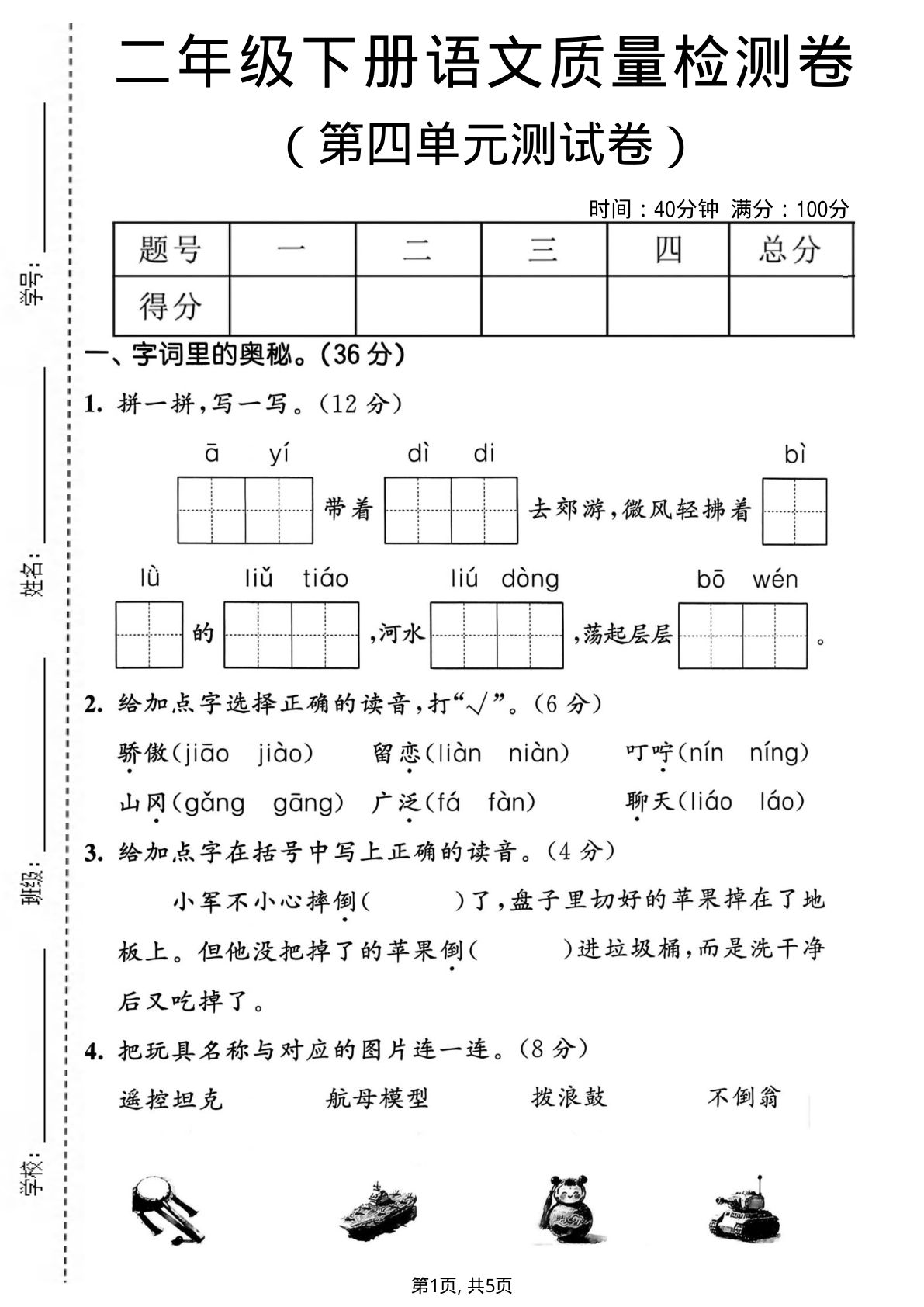 二年级下册语文第四单元质量检测卷，仔仔题库精选