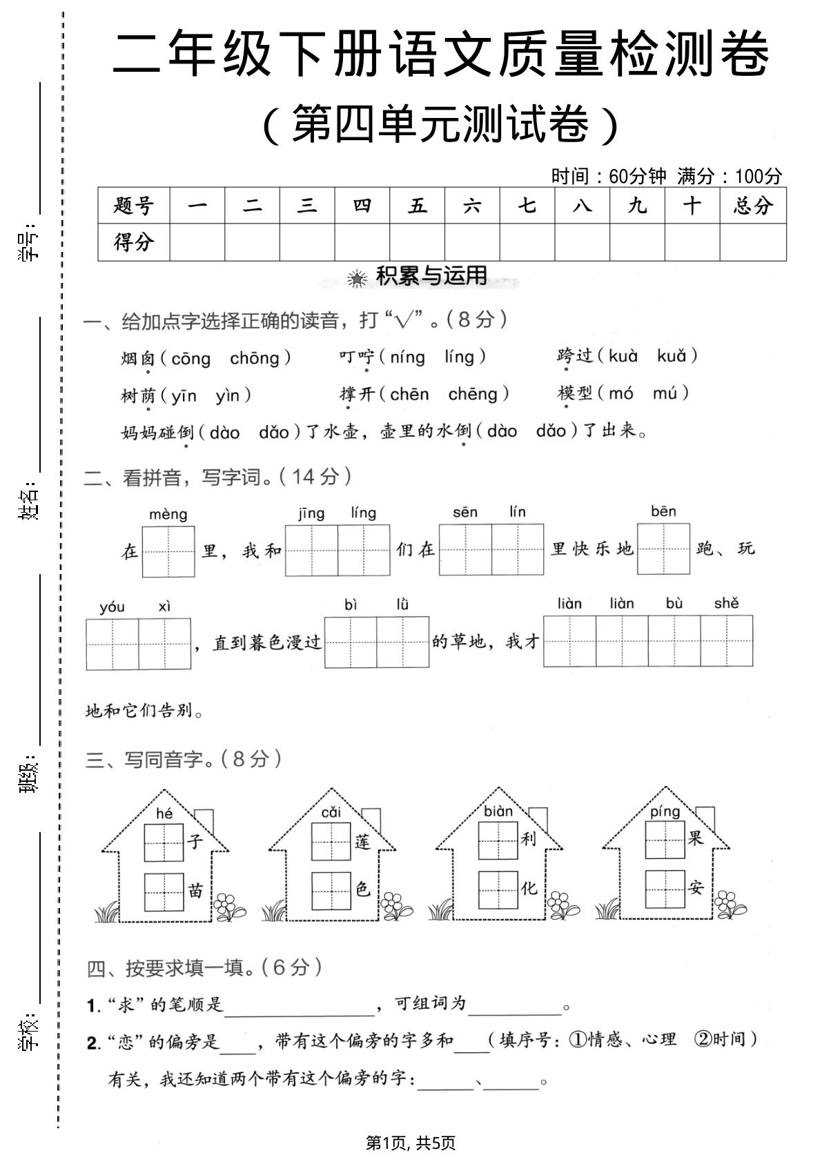 二年级下册语文第四单元测试卷 仔仔题库 考前必练