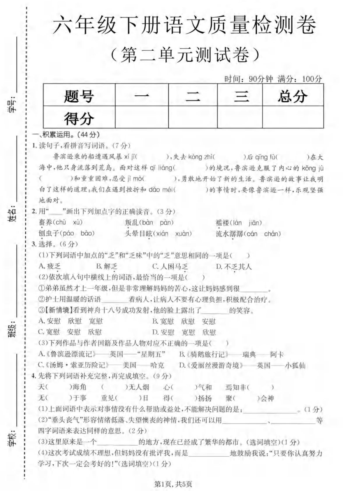 六年级下册语文第二单元质量检测卷 | 仔仔题库 高分冲刺必备