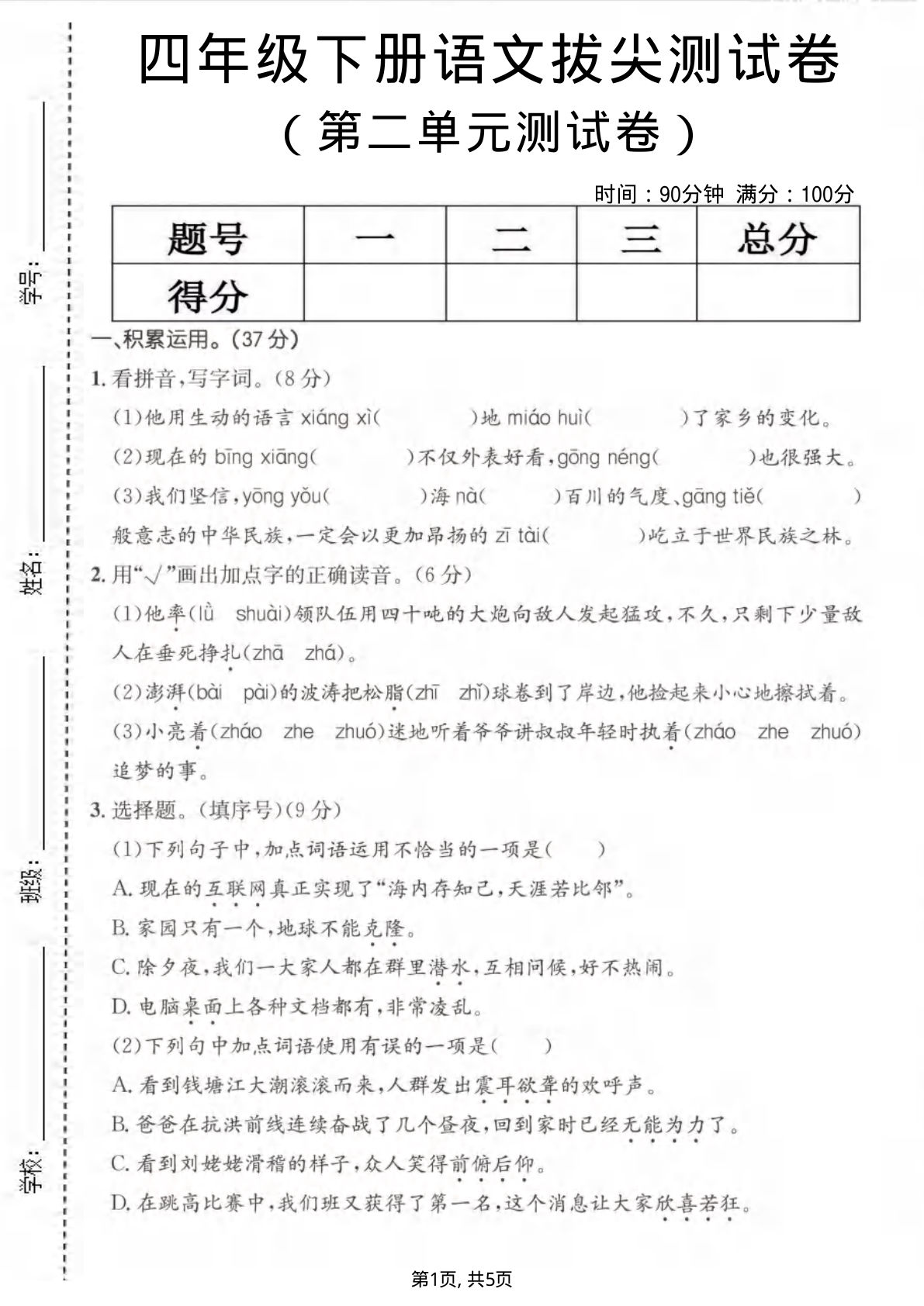 四年级下册语文第二单元拔尖卷，仔仔题库提分必备