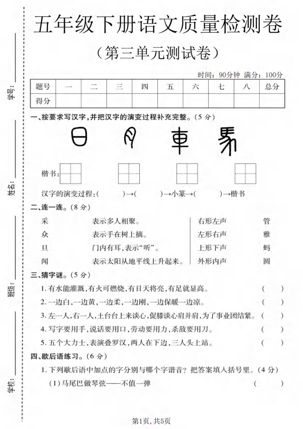 五年级下册语文第三单元质量检测卷