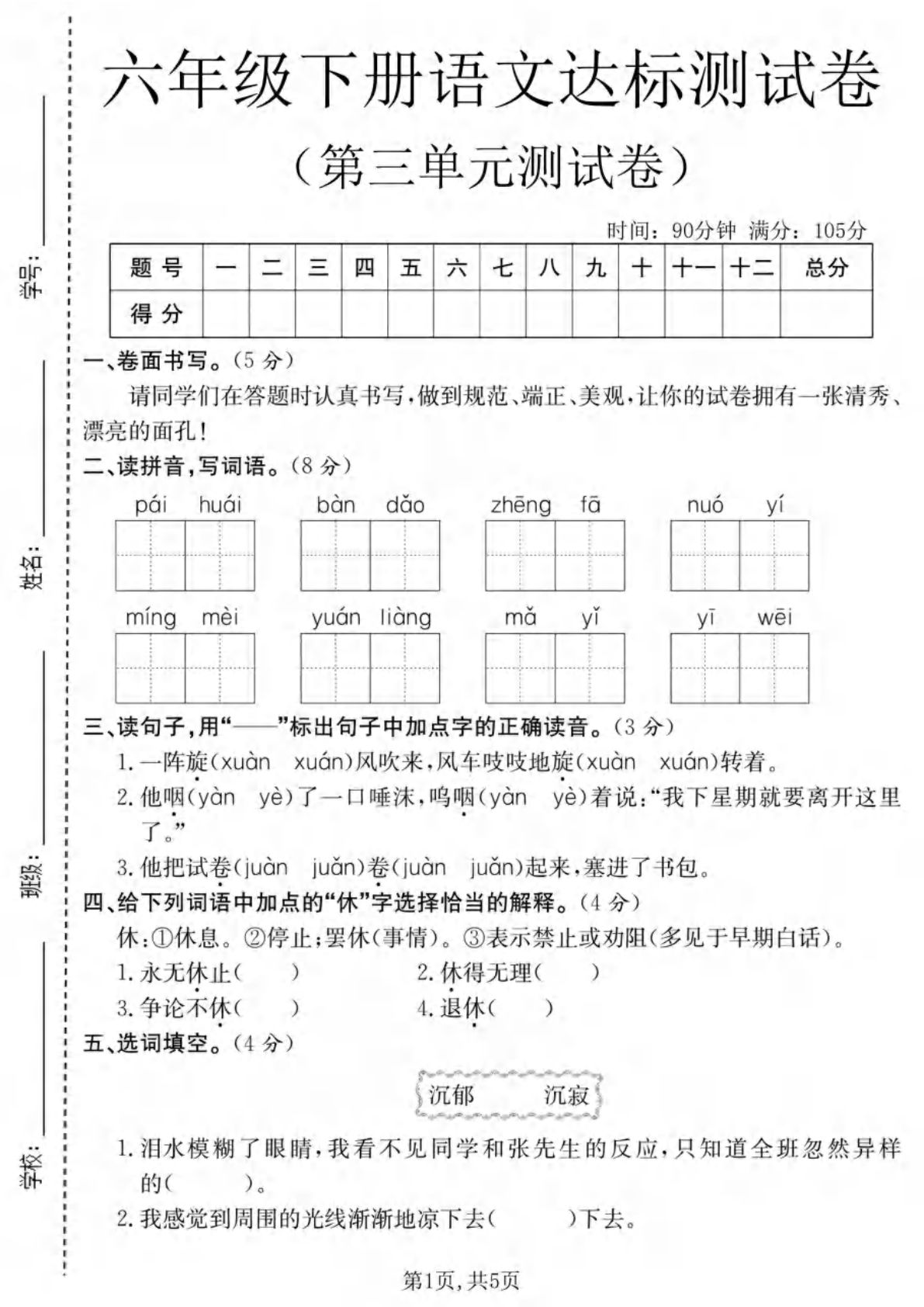 六年级下册语文第三单元拔尖测试卷2