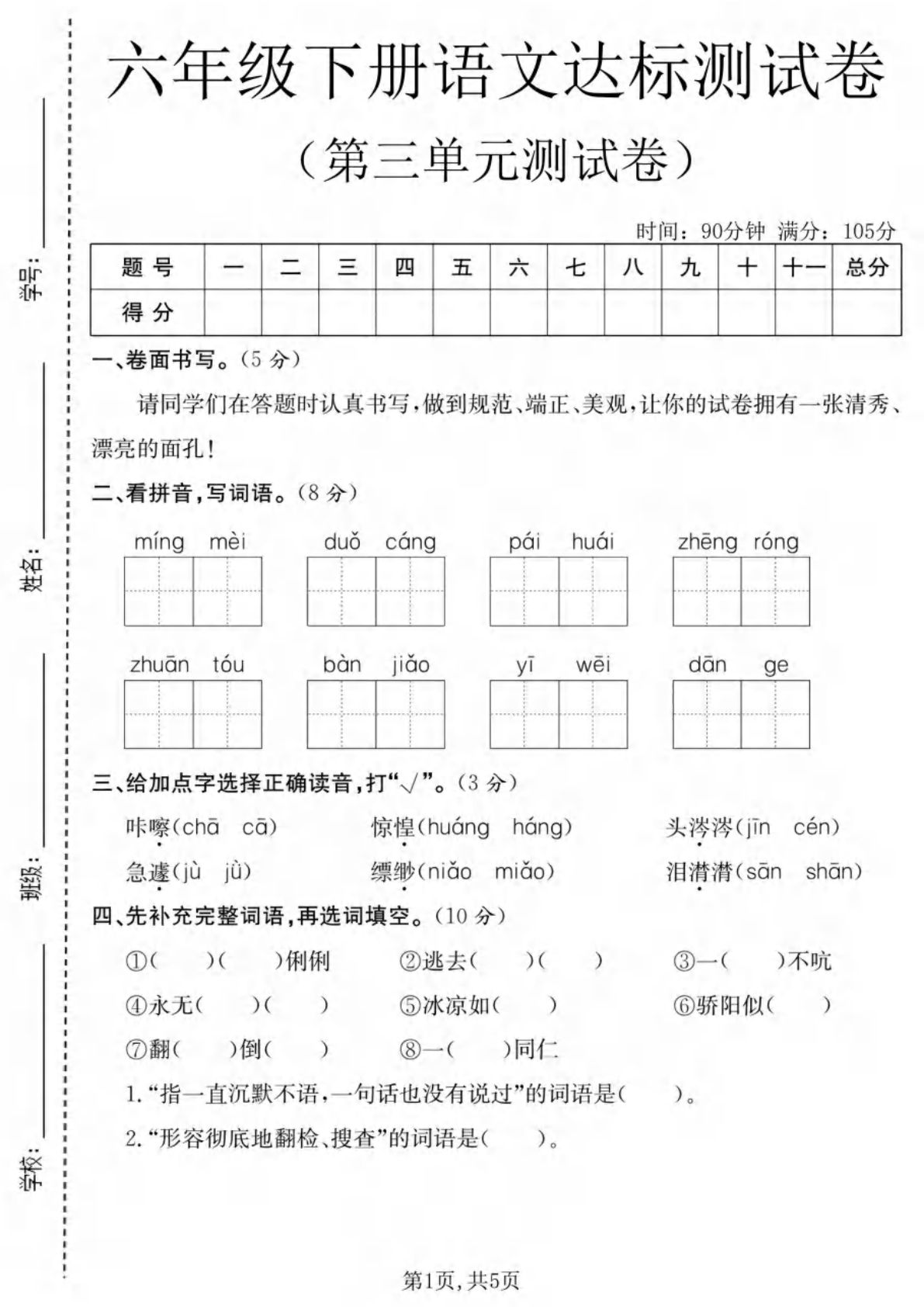 六年级下册语文第三单元达标测试卷