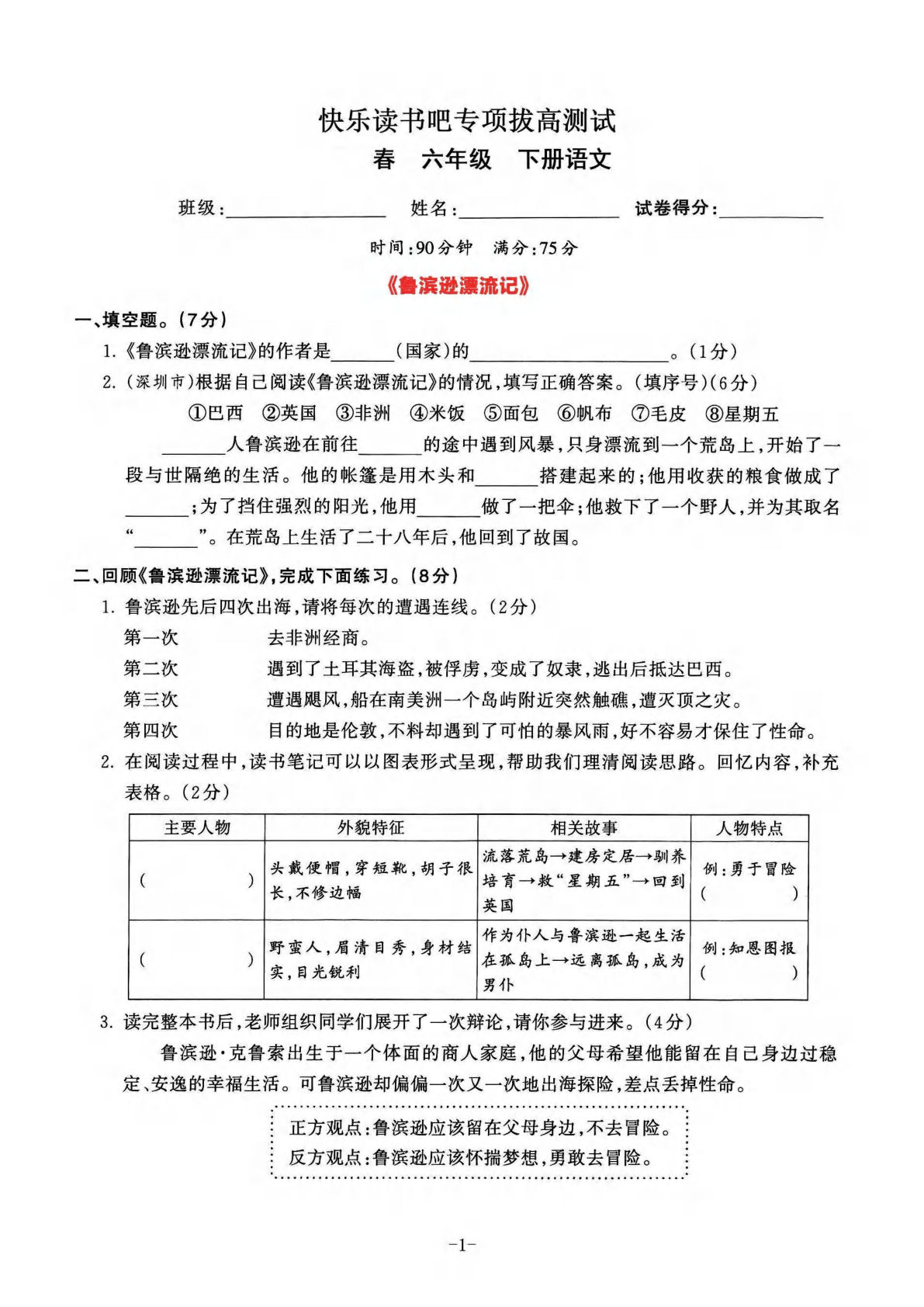 六年级下册语文—快乐读书吧专项拔高测试卷-鸡娃题库官网-永久免费分享小学前锋教辅先锋资源 - 小学1-6年级教辅资源|试卷|电子课本|课课练免费下载 - 语文数学英语同步练习