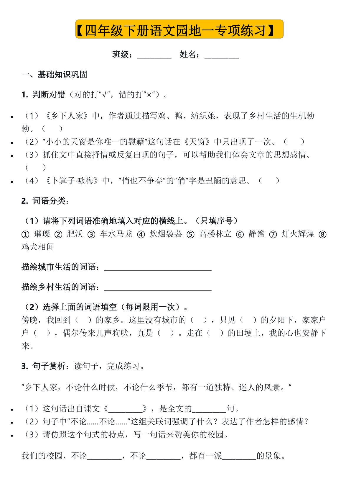 四年级下册语文园地配套练习