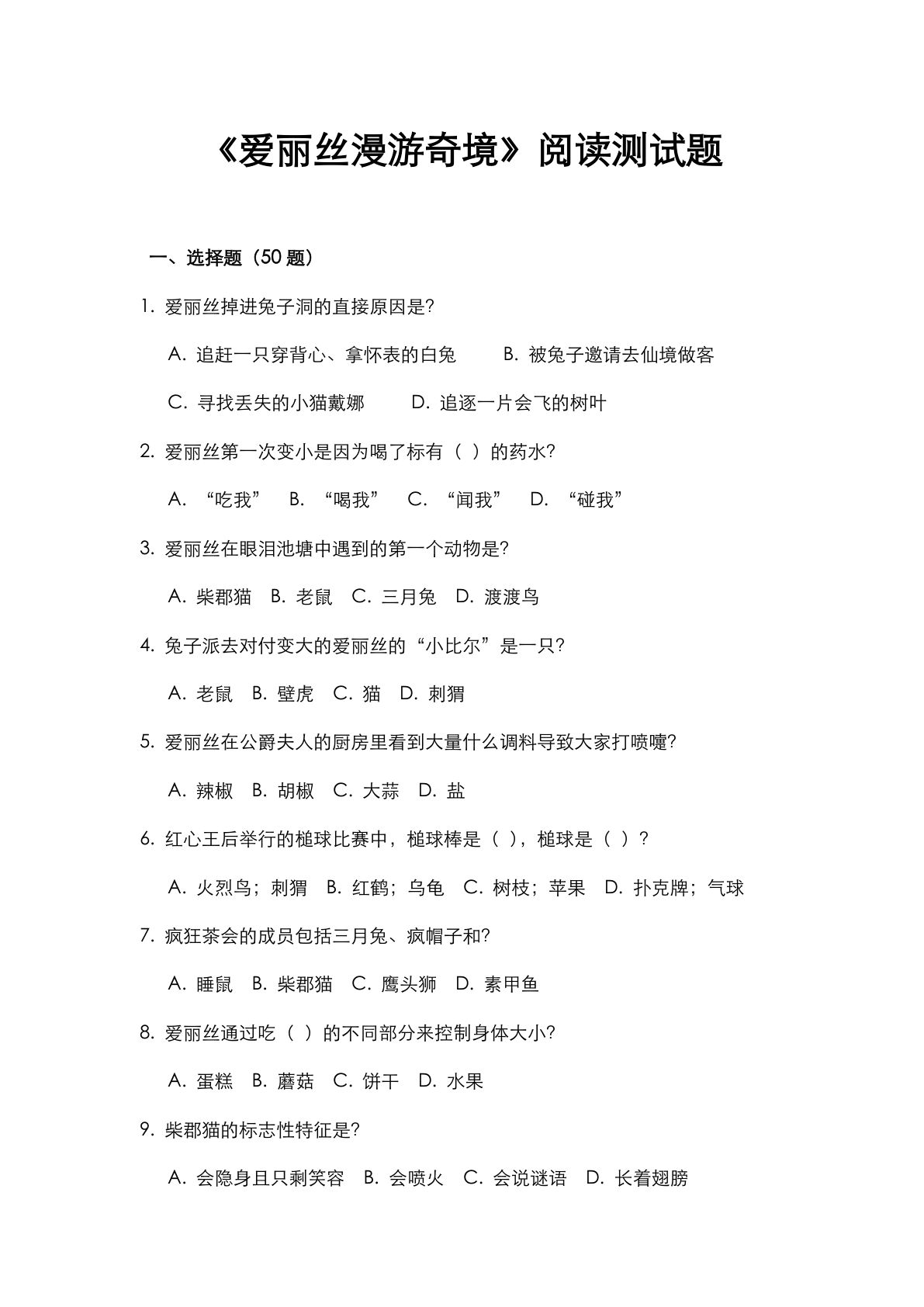 六年级下册快乐读书吧《爱丽丝漫游奇境》阅读测试题