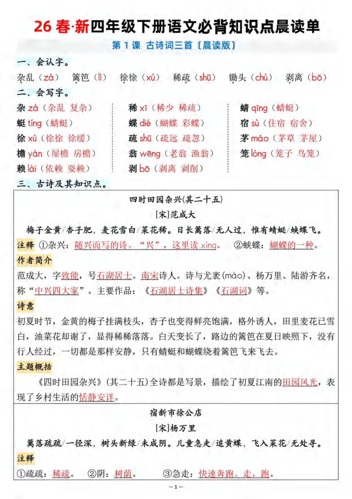 26春四年级下册语文晨读单40页必背知识点汇总-仔仔题库
