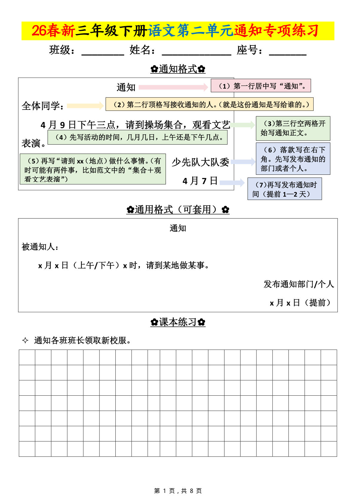 26春三年级语文下册第二单元通知专项练习（含答案8页）-仔仔题库