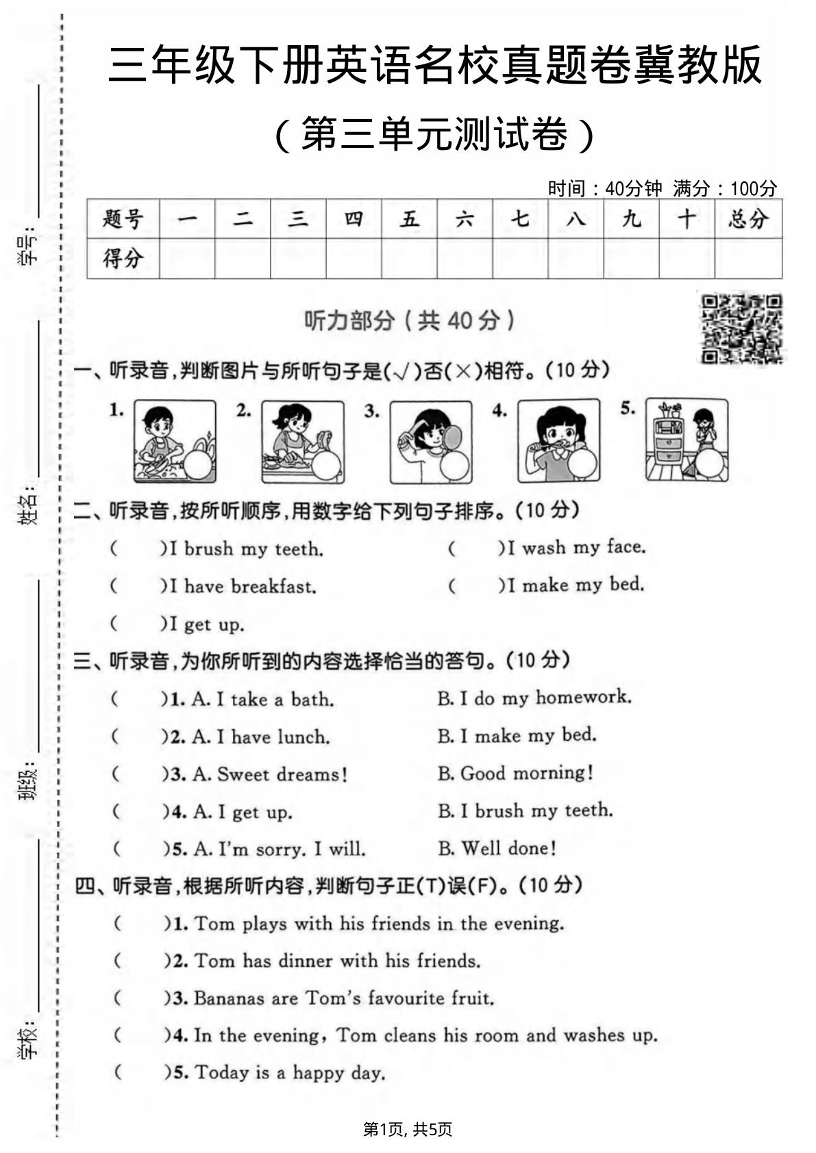三年级下册英语第三单元名校真题卷《冀教版》