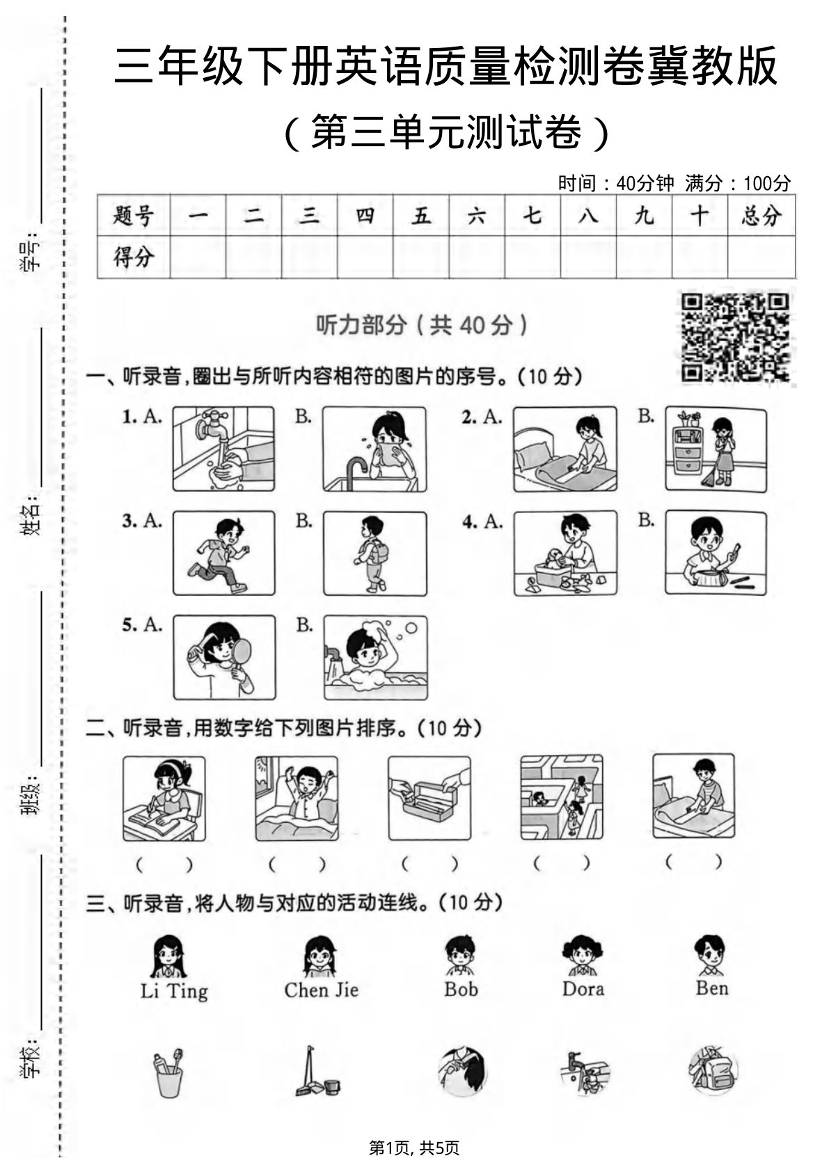 三年级下册英语第三单元质量检测卷《冀教版》