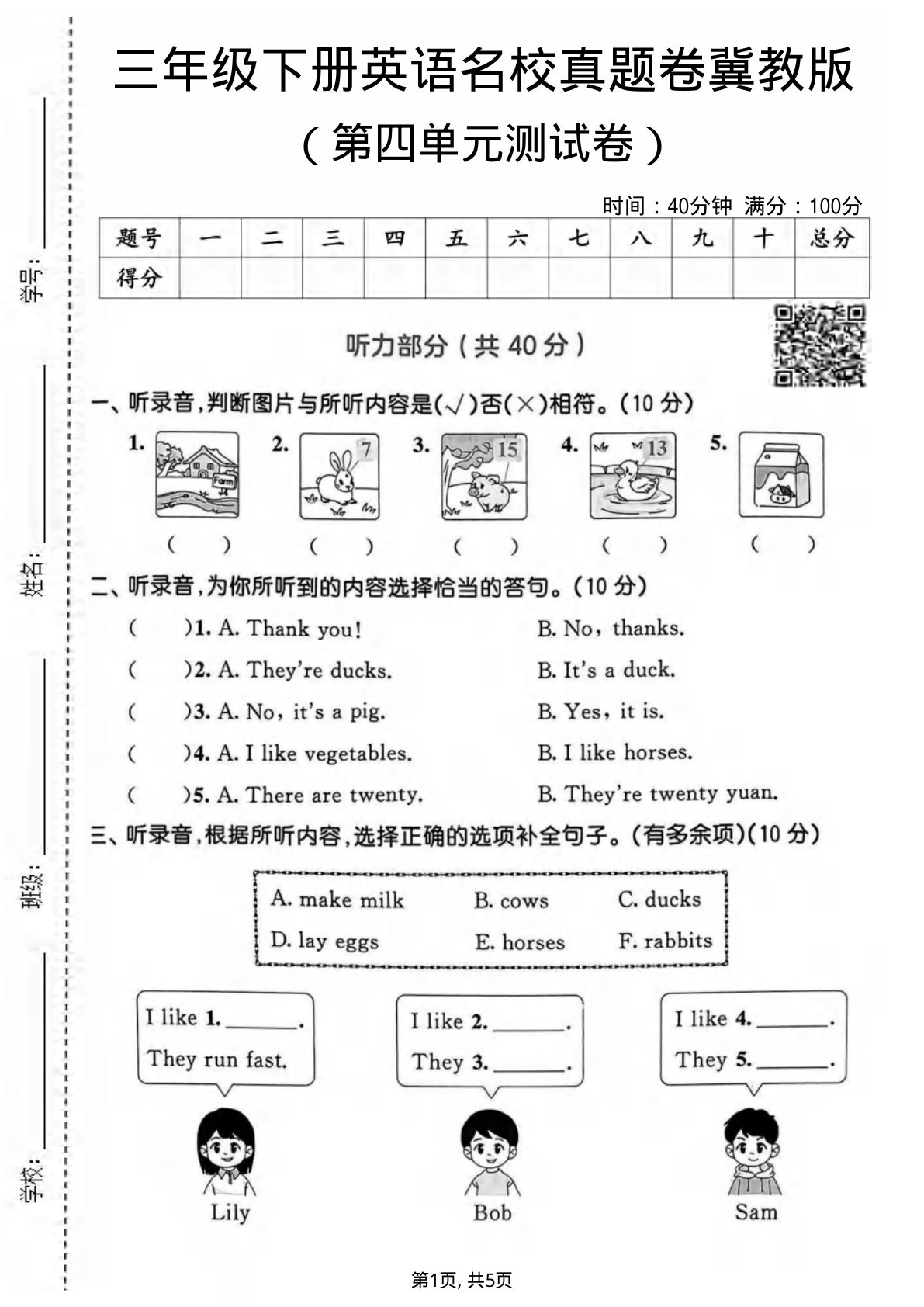 三年级下册英语第四单元名校真题卷冀教版仔仔题库