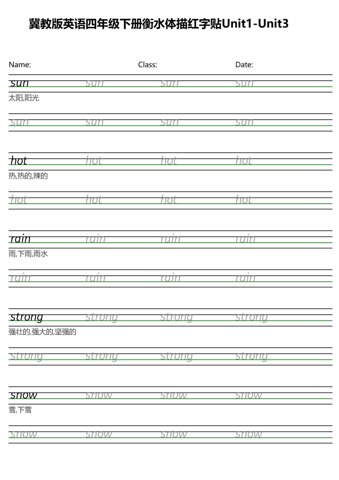 冀教版英语四年级下册衡水体描红字贴