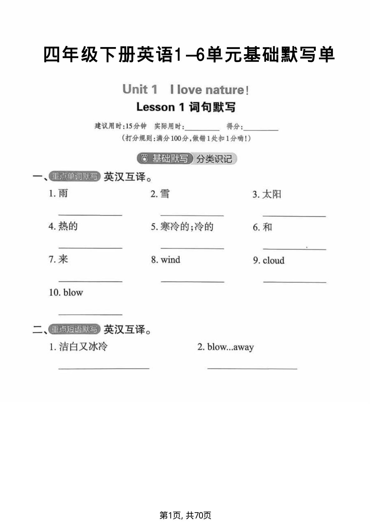 四年级下册冀教版英语1-6单元基础默写单