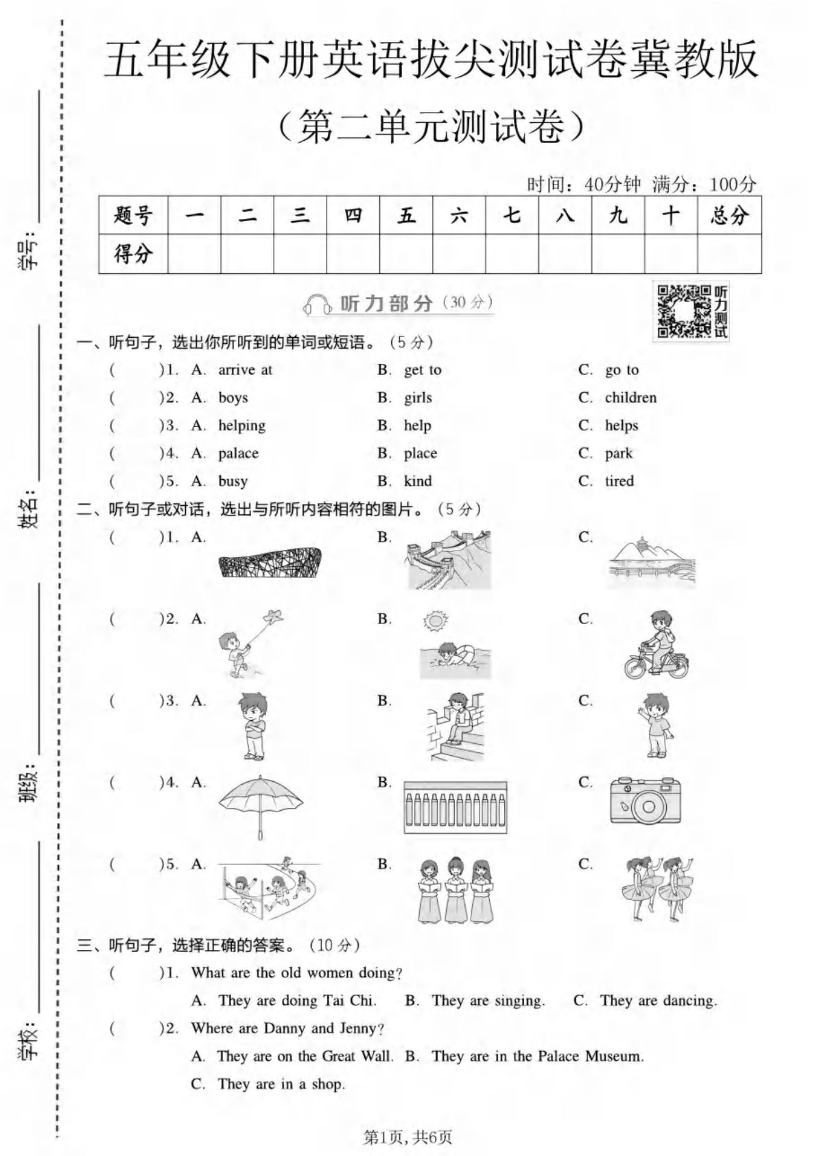 五年级下册英语第二单元拔尖测试卷《冀教版》
