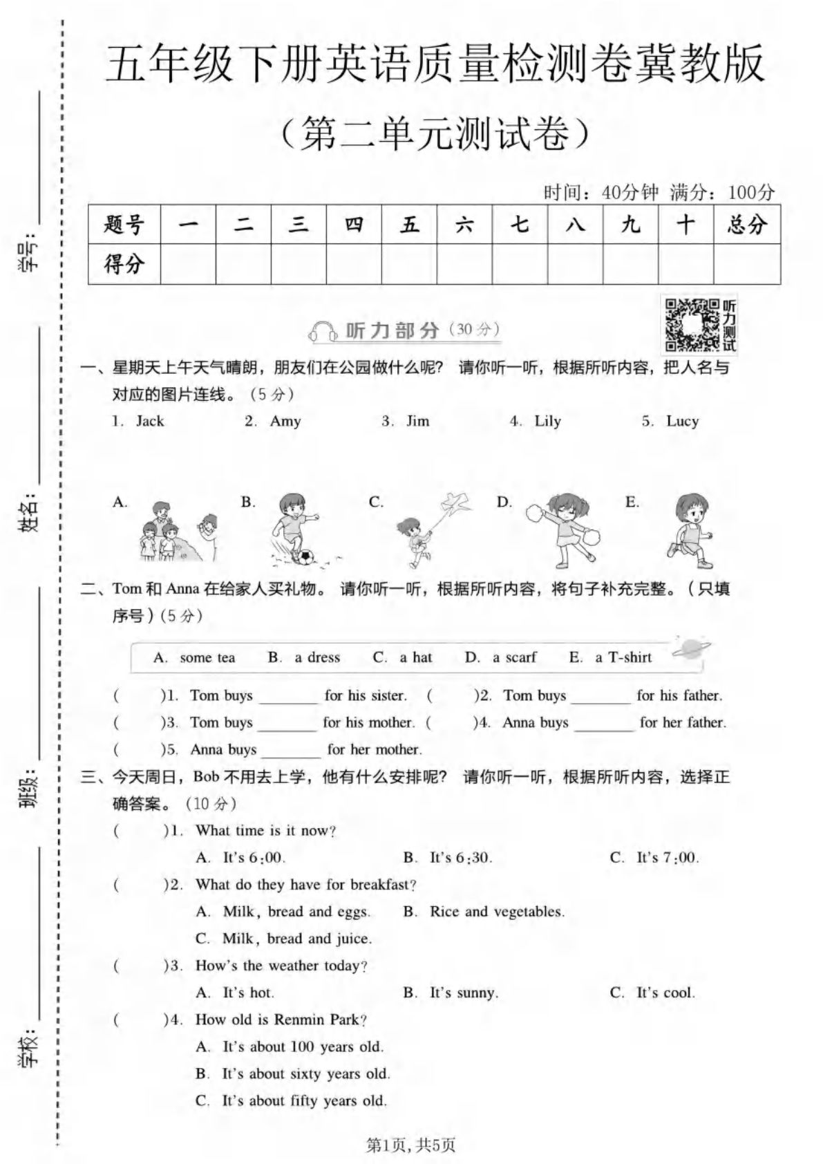 五年级下册英语第二单元质量检测卷《冀教版》
