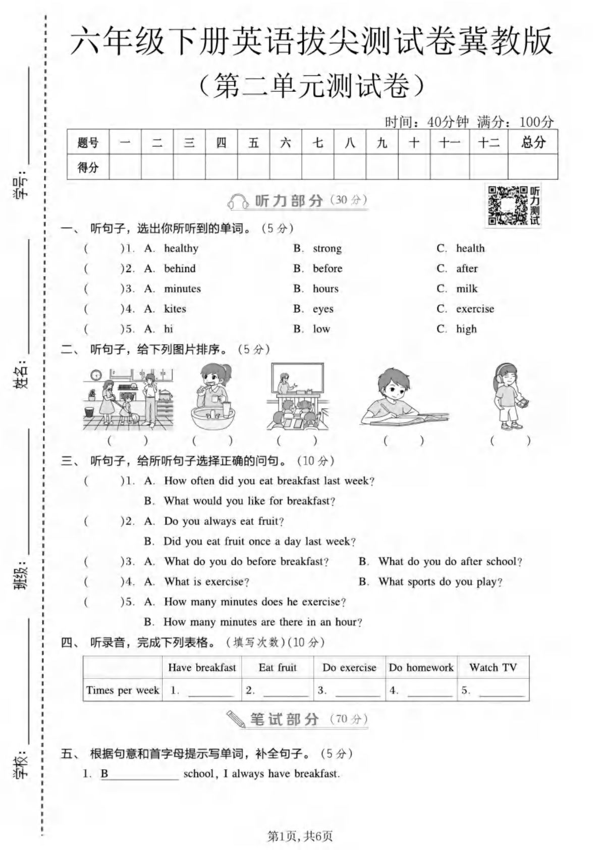 六年级下册英语第二单元拔尖测试卷《冀教版》-学霸资源网-分享小学前锋教辅先锋资源 - 小学1-6年级教辅资源|试卷|电子课本|课课练免费下载 - 语文数学英语同步练习 学习资料内页预览