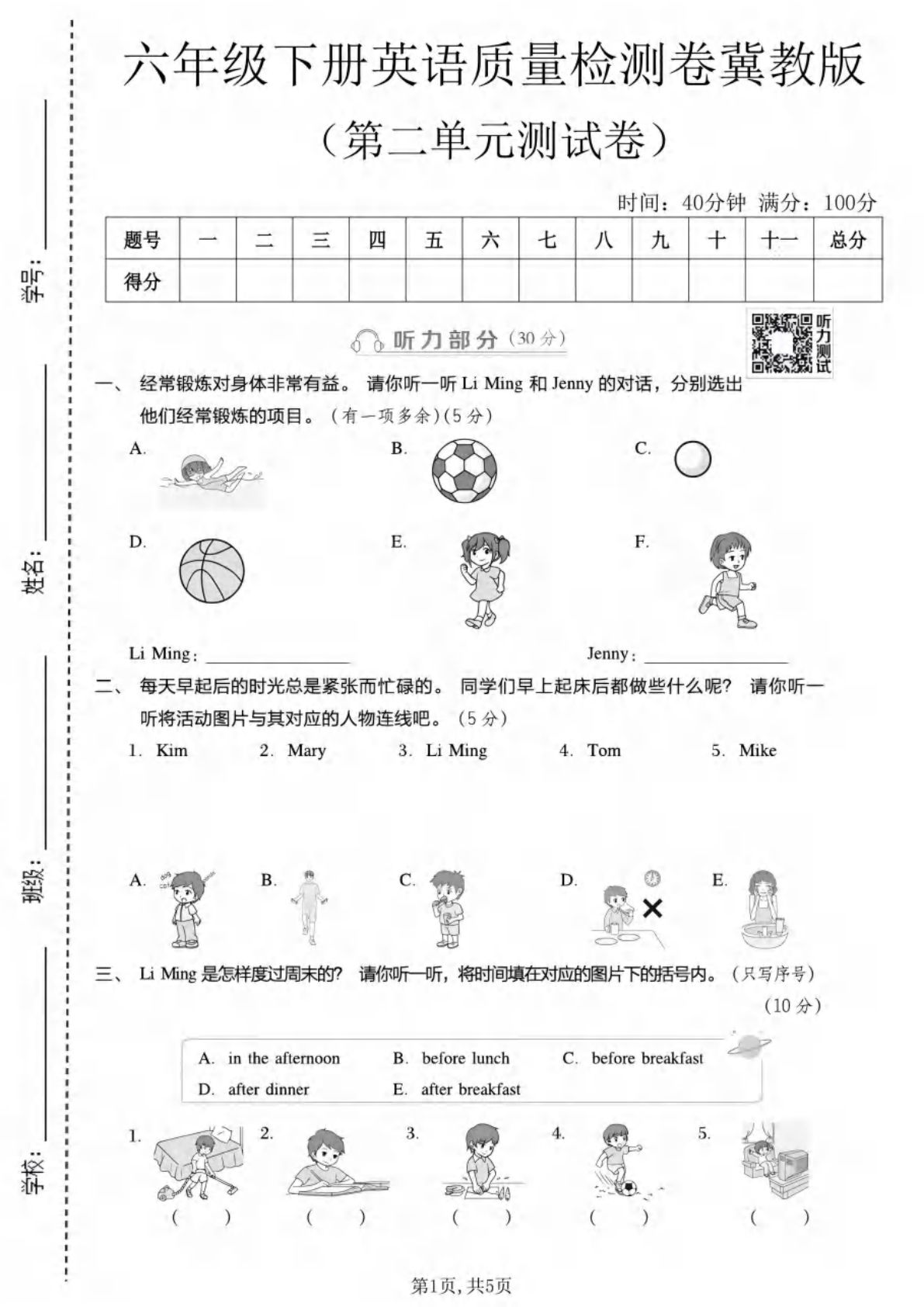 六年级下册英语第二单元质量检测卷《冀教版》-学霸资源网-分享小学前锋教辅先锋资源 - 小学1-6年级教辅资源|试卷|电子课本|课课练免费下载 - 语文数学英语同步练习 学习资料内页预览