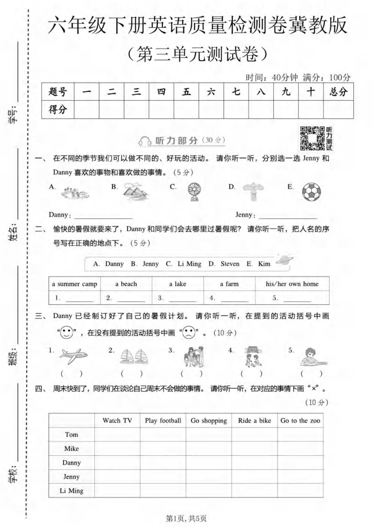 六年级下册英语第三单元质量检测卷《冀教版》-学霸资源网-分享小学前锋教辅先锋资源 - 小学1-6年级教辅资源|试卷|电子课本|课课练免费下载 - 语文数学英语同步练习 学习资料内页预览