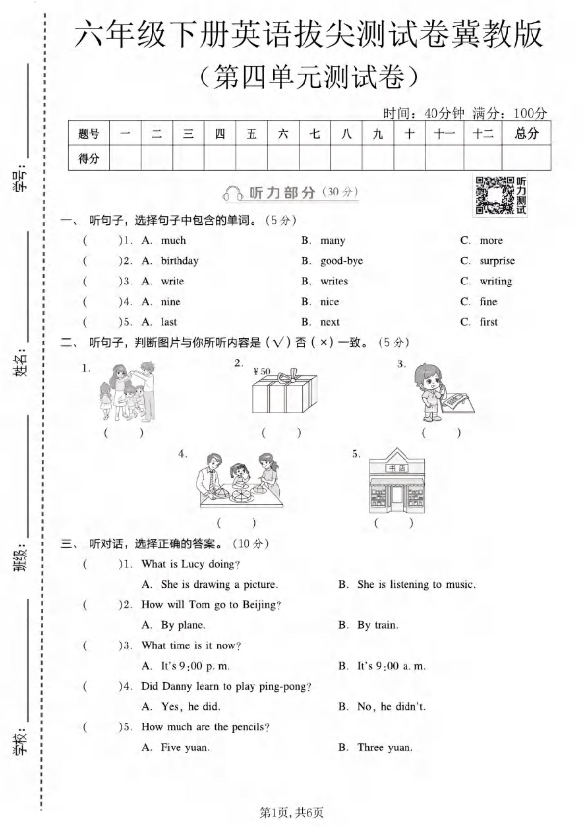 六年级下册英语第四单元拔尖测试卷《冀教版》-学霸资源网-分享小学前锋教辅先锋资源 - 小学1-6年级教辅资源|试卷|电子课本|课课练免费下载 - 语文数学英语同步练习 学习资料内页预览