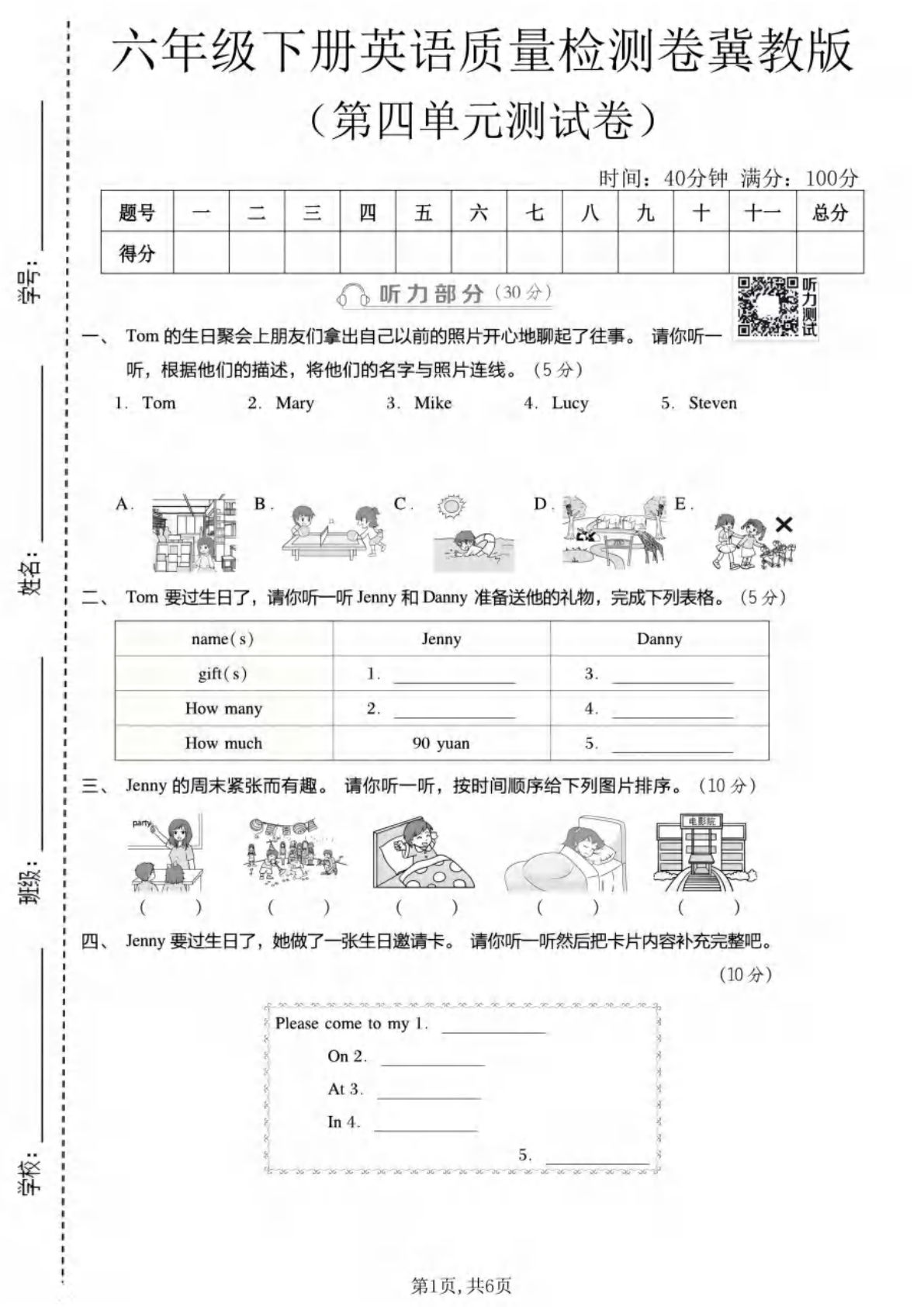 六年级下册英语第四单元质量检测卷《冀教版》-学霸资源网-分享小学前锋教辅先锋资源 - 小学1-6年级教辅资源|试卷|电子课本|课课练免费下载 - 语文数学英语同步练习 学习资料内页预览