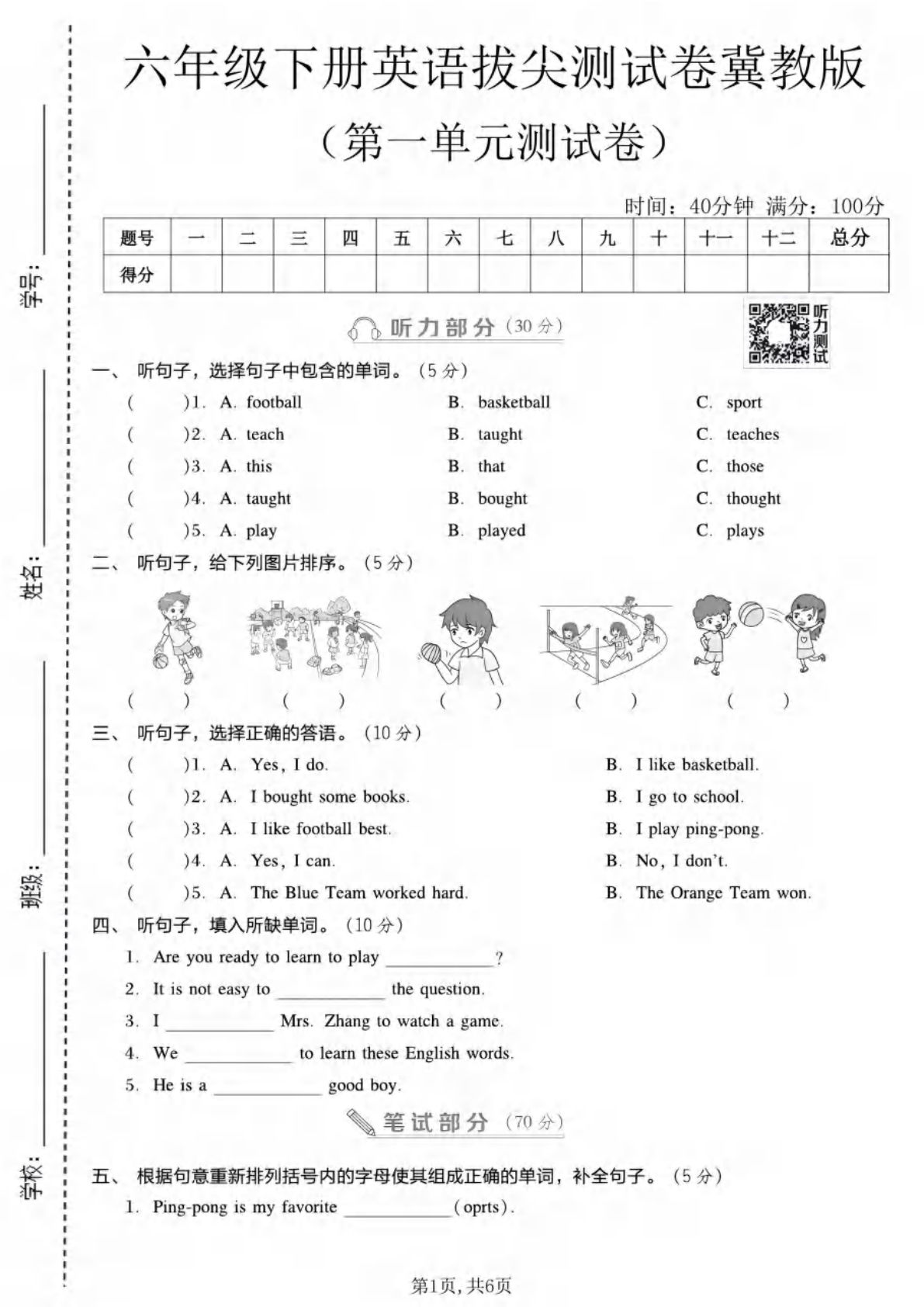 六年级下册英语第一单元拔尖测试卷《冀教版》-学霸资源网-分享小学前锋教辅先锋资源 - 小学1-6年级教辅资源|试卷|电子课本|课课练免费下载 - 语文数学英语同步练习 学习资料内页预览