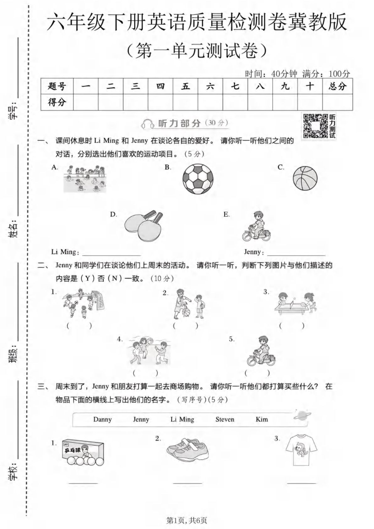 六年级下册英语第一单元质量检测卷《冀教版》-学霸资源网-分享小学前锋教辅先锋资源 - 小学1-6年级教辅资源|试卷|电子课本|课课练免费下载 - 语文数学英语同步练习 学习资料内页预览