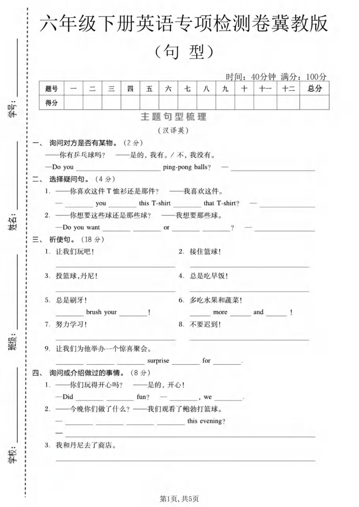 六年级下册英语句型专项检测卷《冀教版》-学霸资源网-分享小学前锋教辅先锋资源 - 小学1-6年级教辅资源|试卷|电子课本|课课练免费下载 - 语文数学英语同步练习 学习资料内页预览