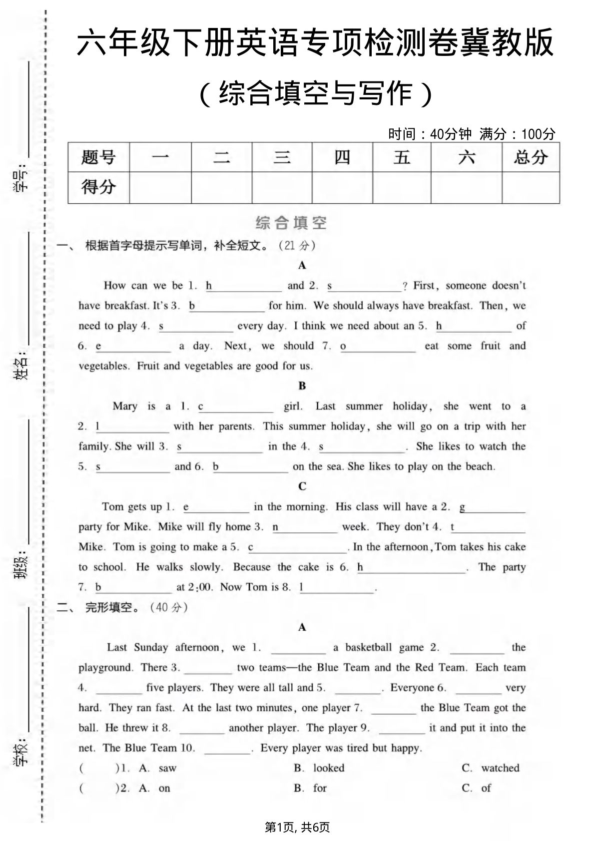 六年级下册英语综合填空与写作专项检测卷《冀教版》-学霸资源网-分享小学前锋教辅先锋资源 - 小学1-6年级教辅资源|试卷|电子课本|课课练免费下载 - 语文数学英语同步练习 学习资料内页预览
