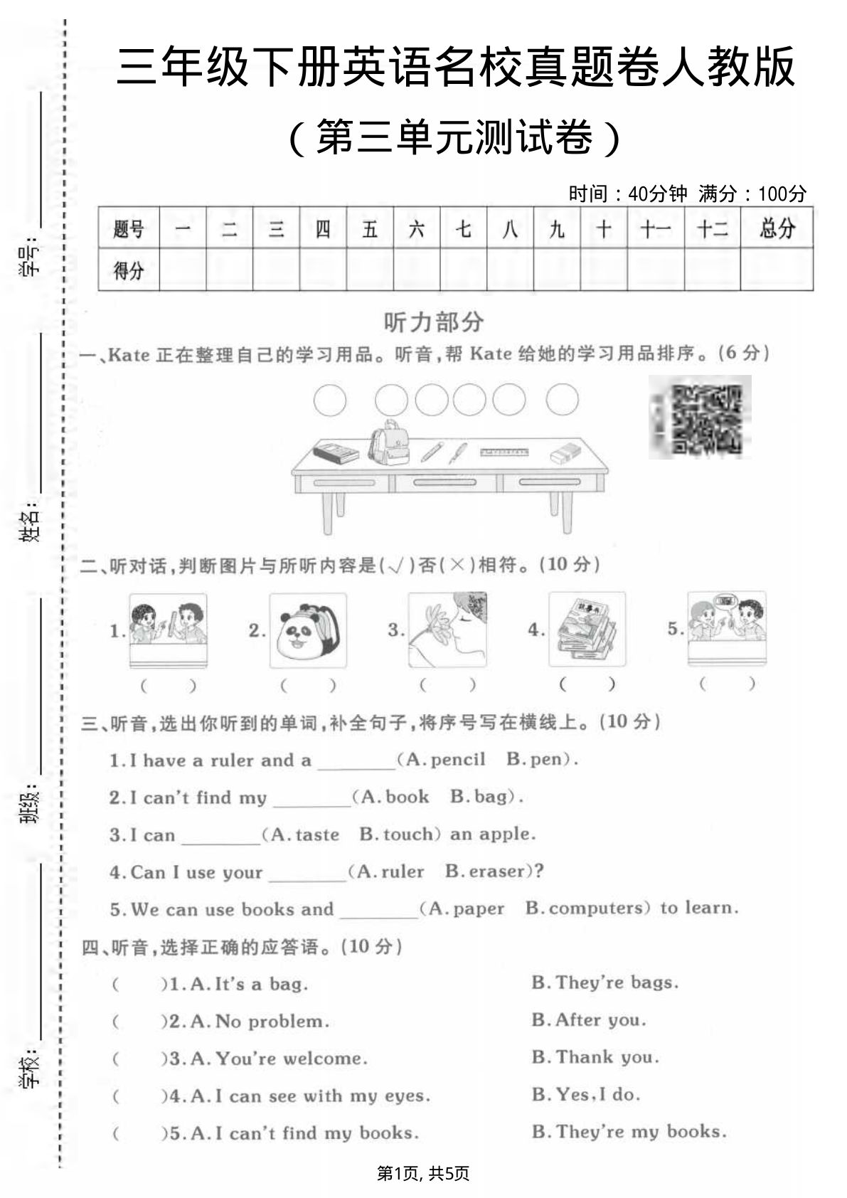 三年级下册英语第三单元名校真题卷（人教版）仔仔题库