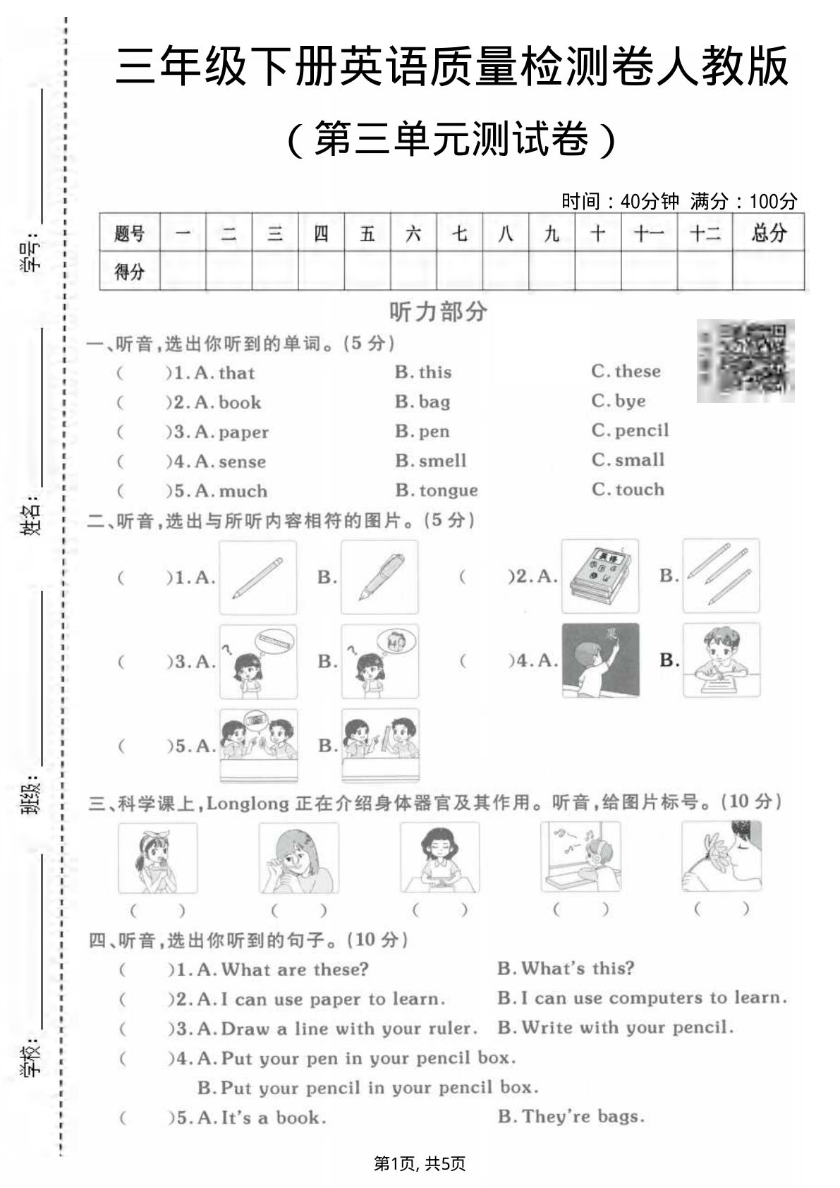 三年级下册英语第三单元测试卷（人教版）仔仔题库