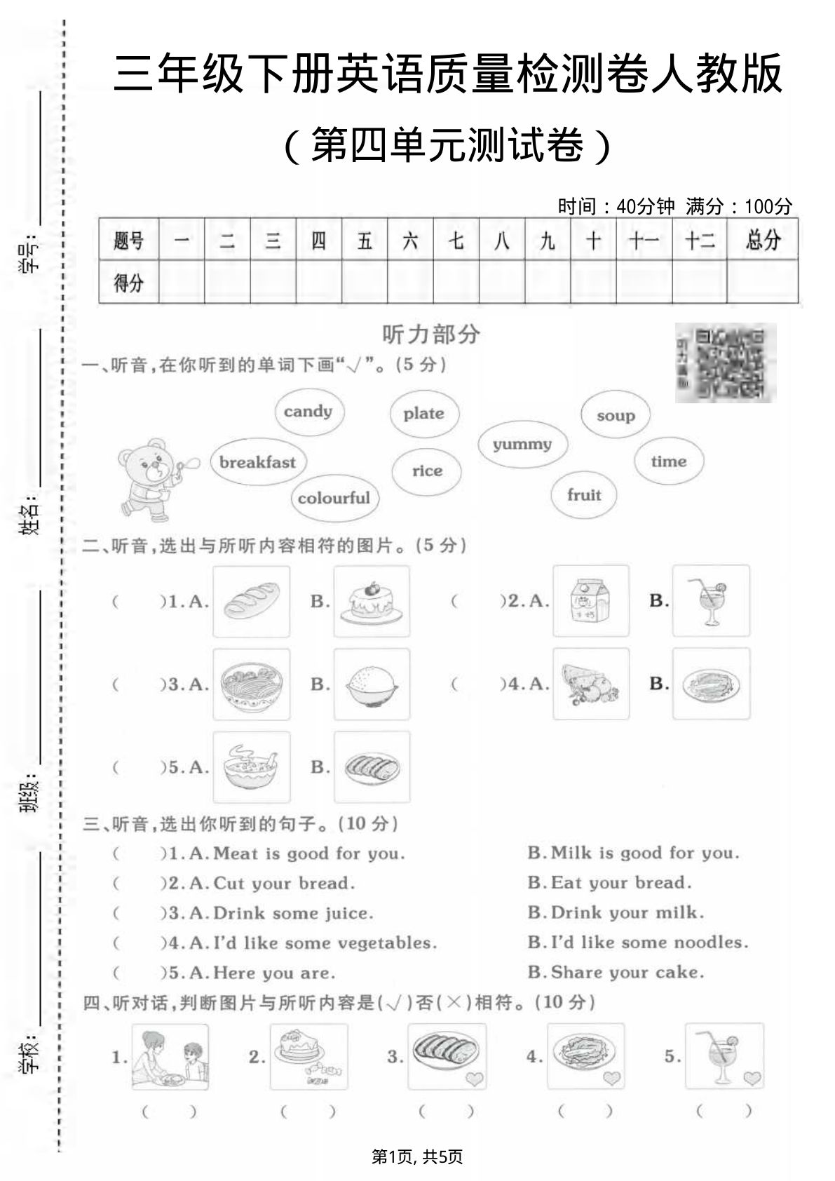 三年级下册英语第四单元质检卷（人教版）含答案-仔仔题库