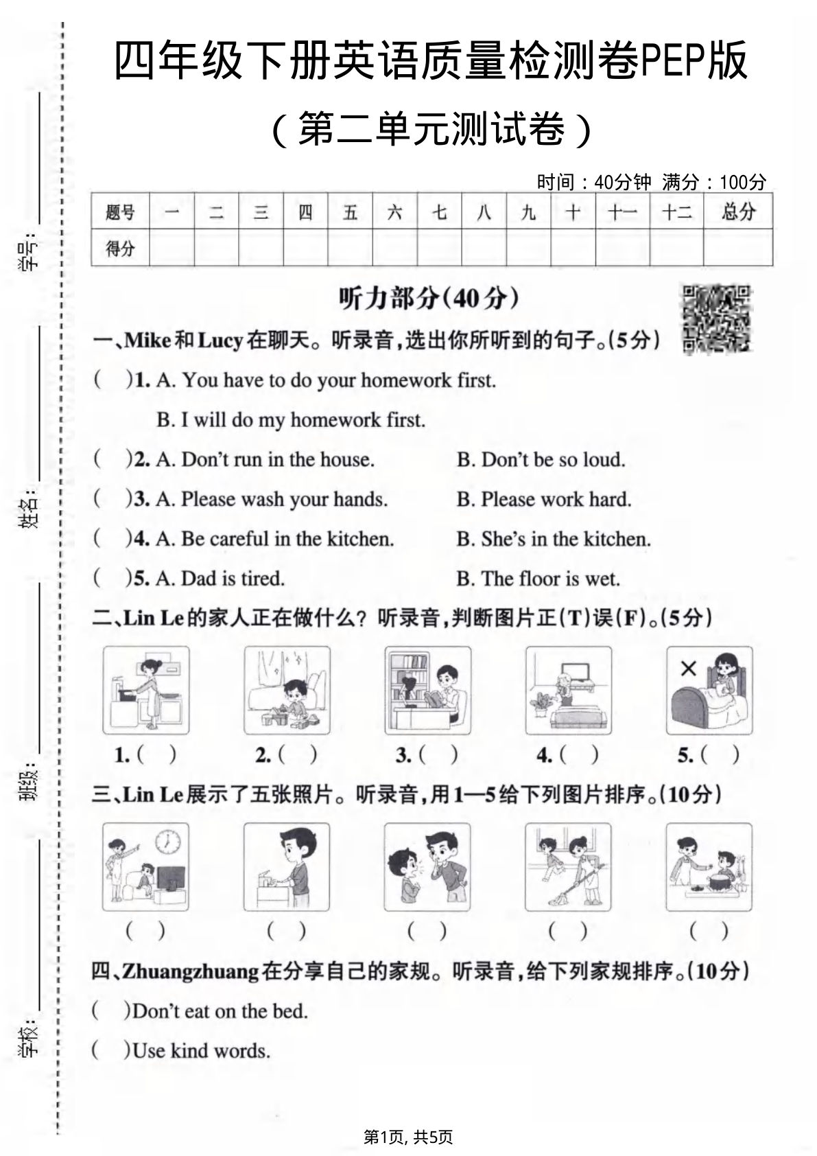 四年级下册英语第二单元测试卷PEP版-仔仔题库
