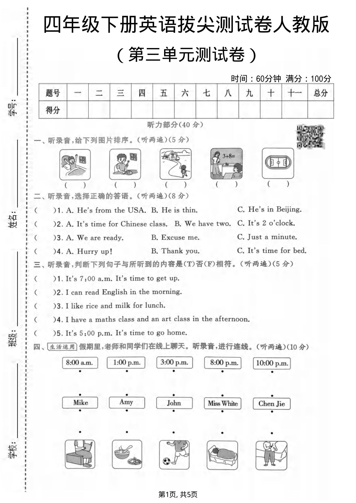 四年级下册英语第三单元拔尖测试卷人教版【仔仔题库