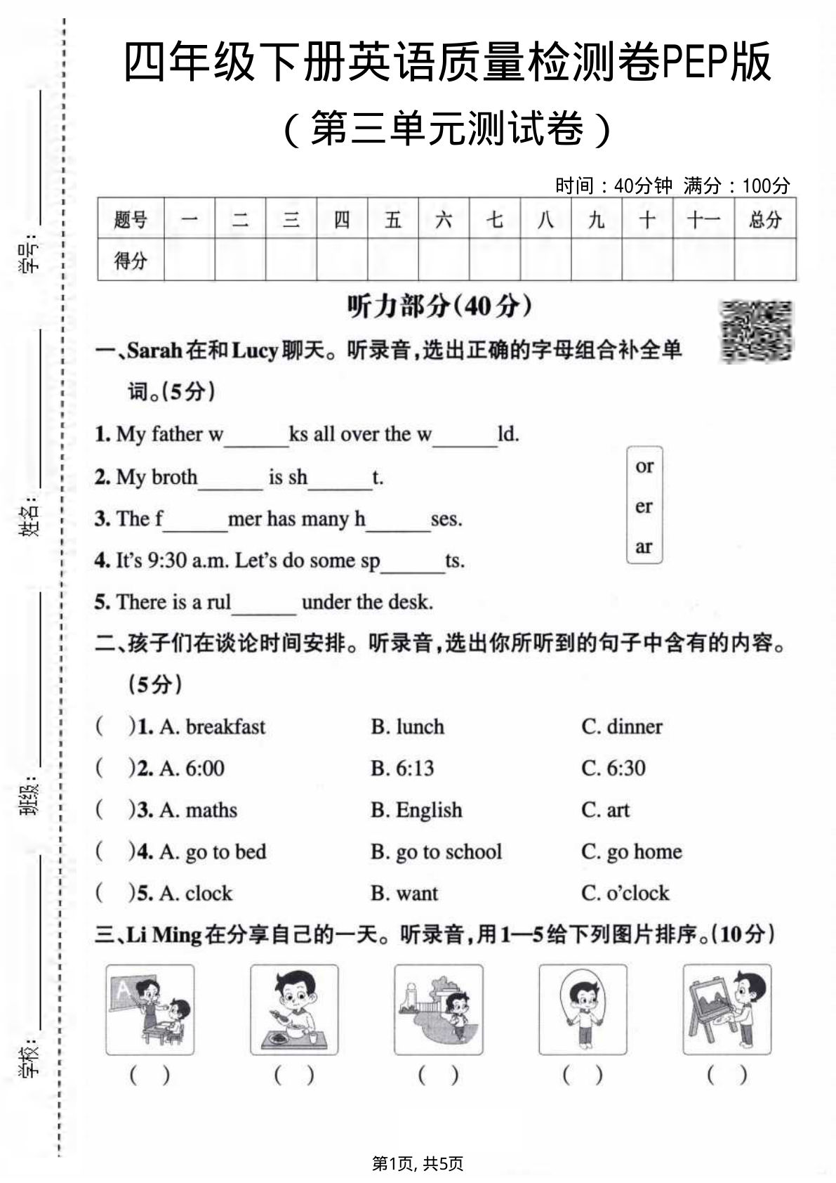 四年级下册英语第三单元质量检测卷《PEP版》