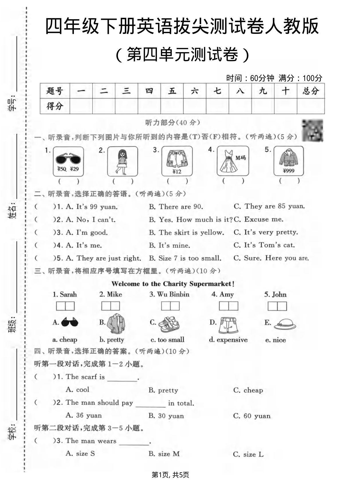 四年级下册英语第四单元拔尖测试卷（人教版）
