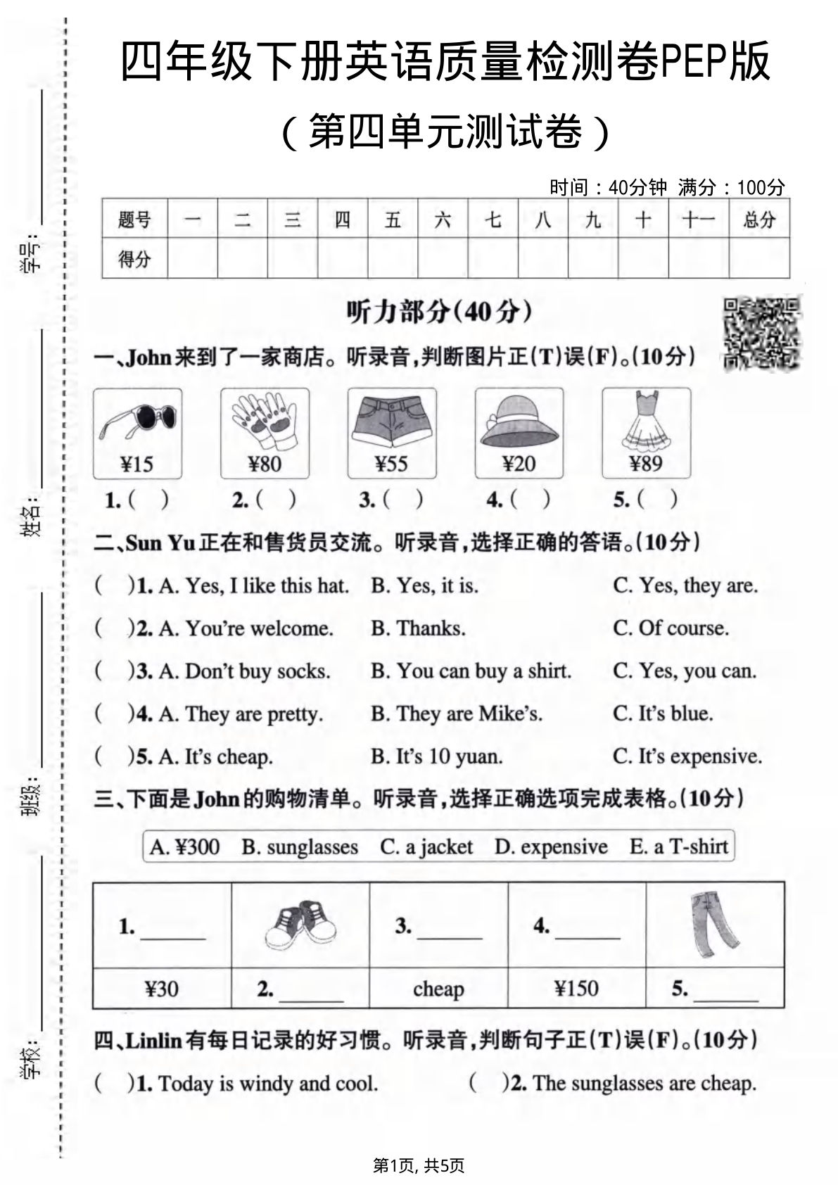 四年级下册英语第四单元质量检测卷《PEP版》