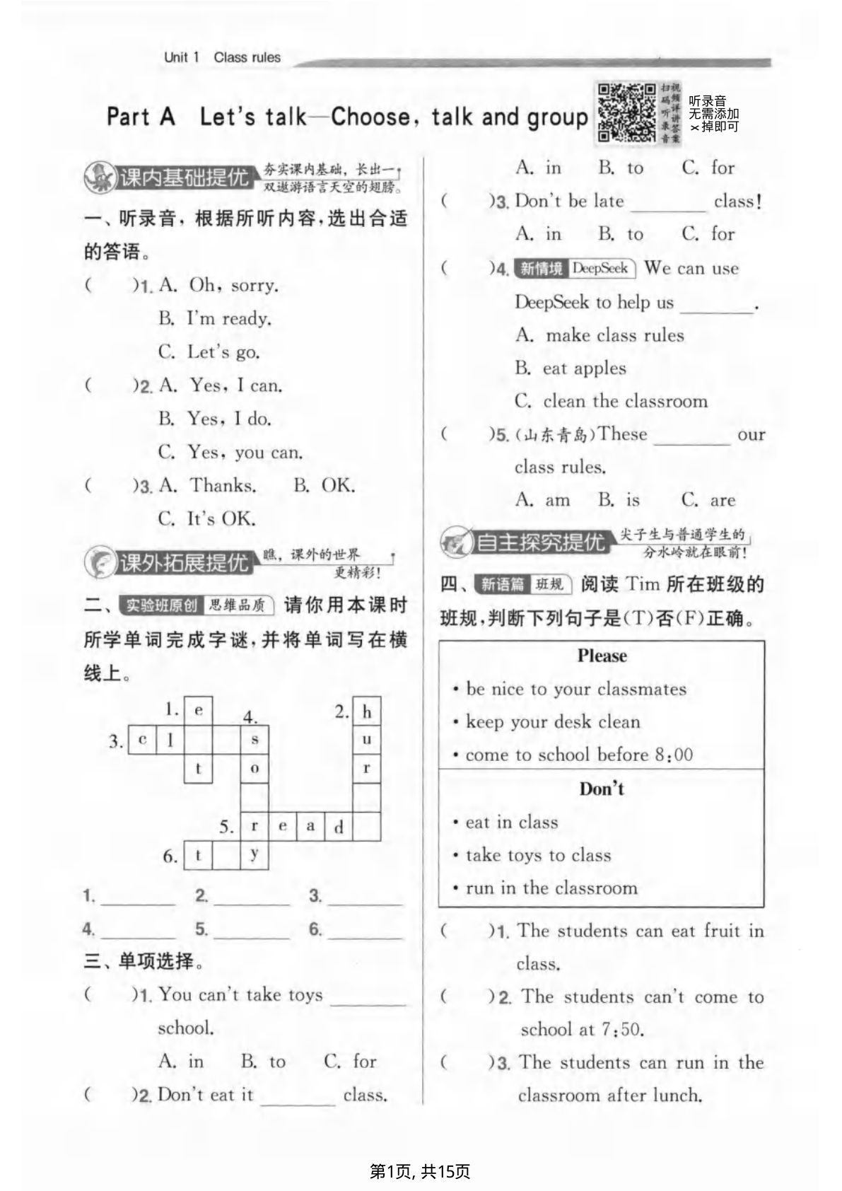四年级下册英语第一单元综合练习(人教版) 仔仔题库