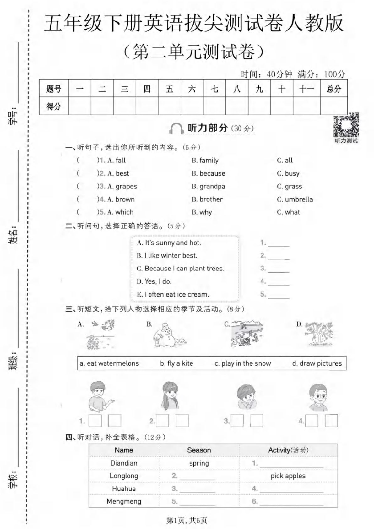 五年级下册英语第二单元拔尖测试卷人教版-仔仔题库