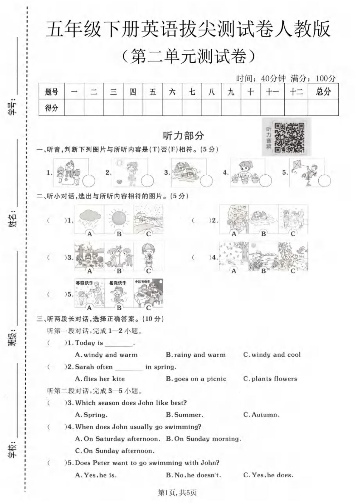 五年级下册英语第二单元拔尖测试卷人教版