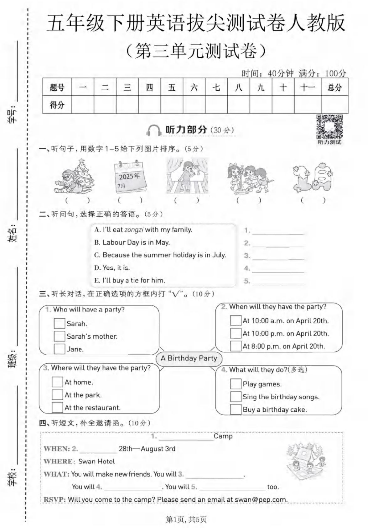 五年级下册英语第三单元拔尖测试卷人教版-仔仔题库