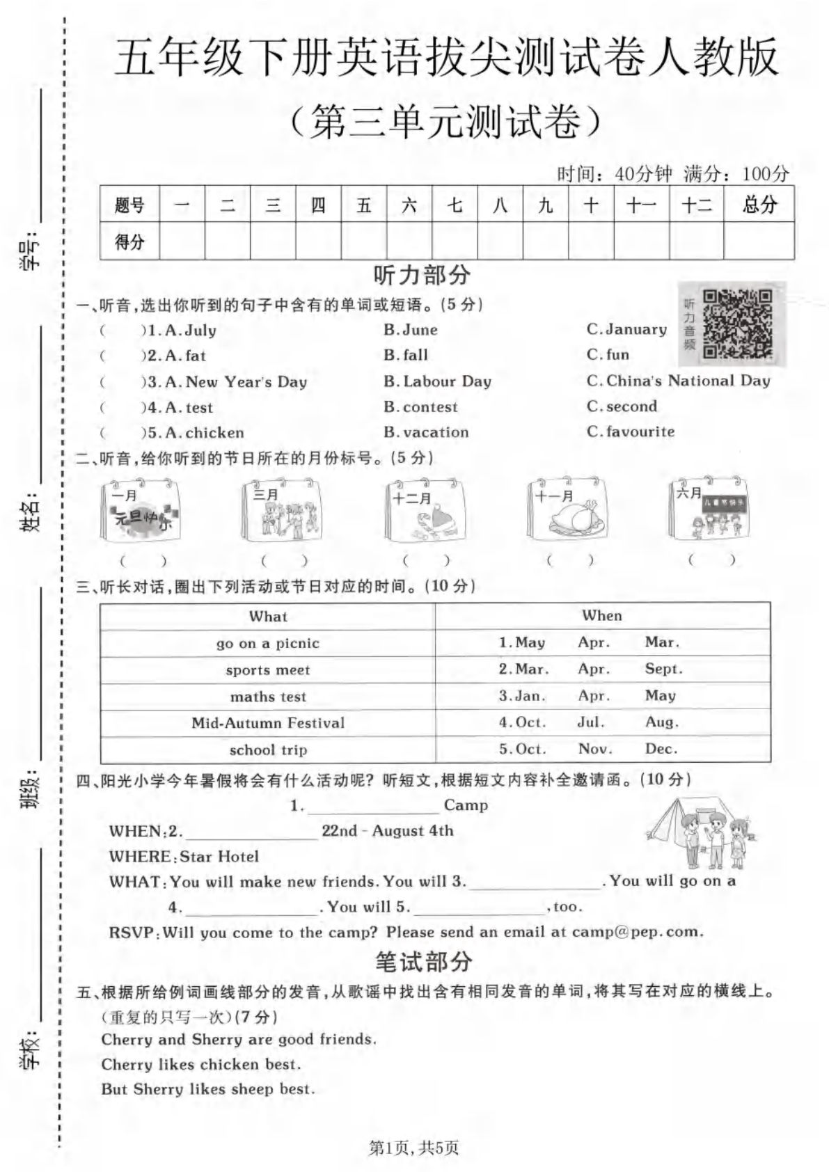 五年级下册英语第三单元拔尖测试卷（人教版）含答案