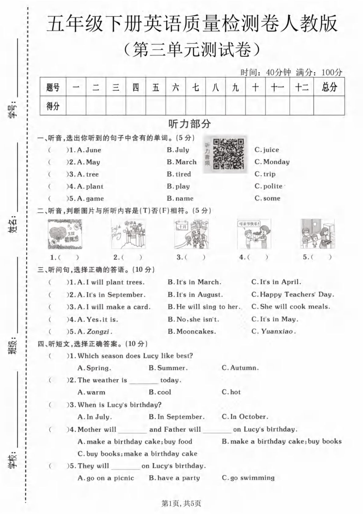 五年级下册英语第三单元质量检测卷人教版 仔仔题库