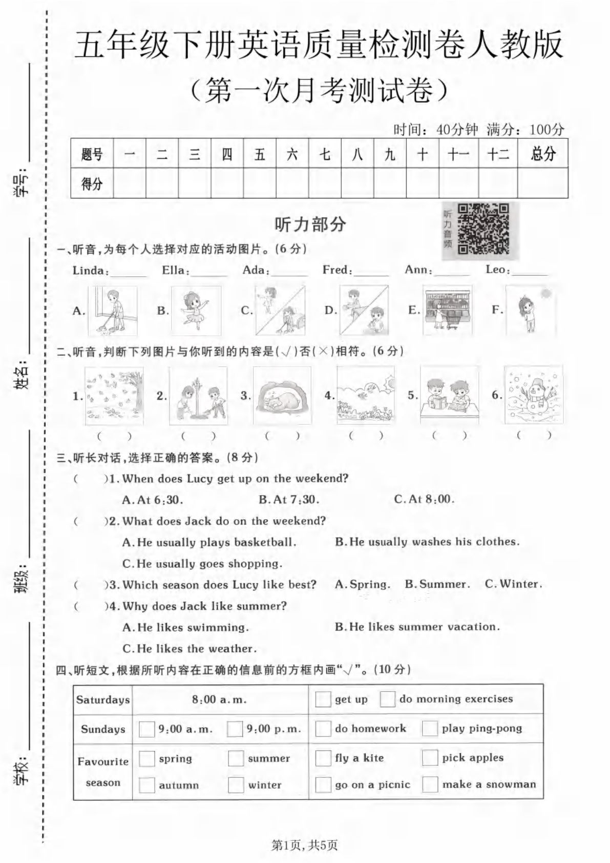 五年级下册英语月考质量检测卷人教版 仔仔题库
