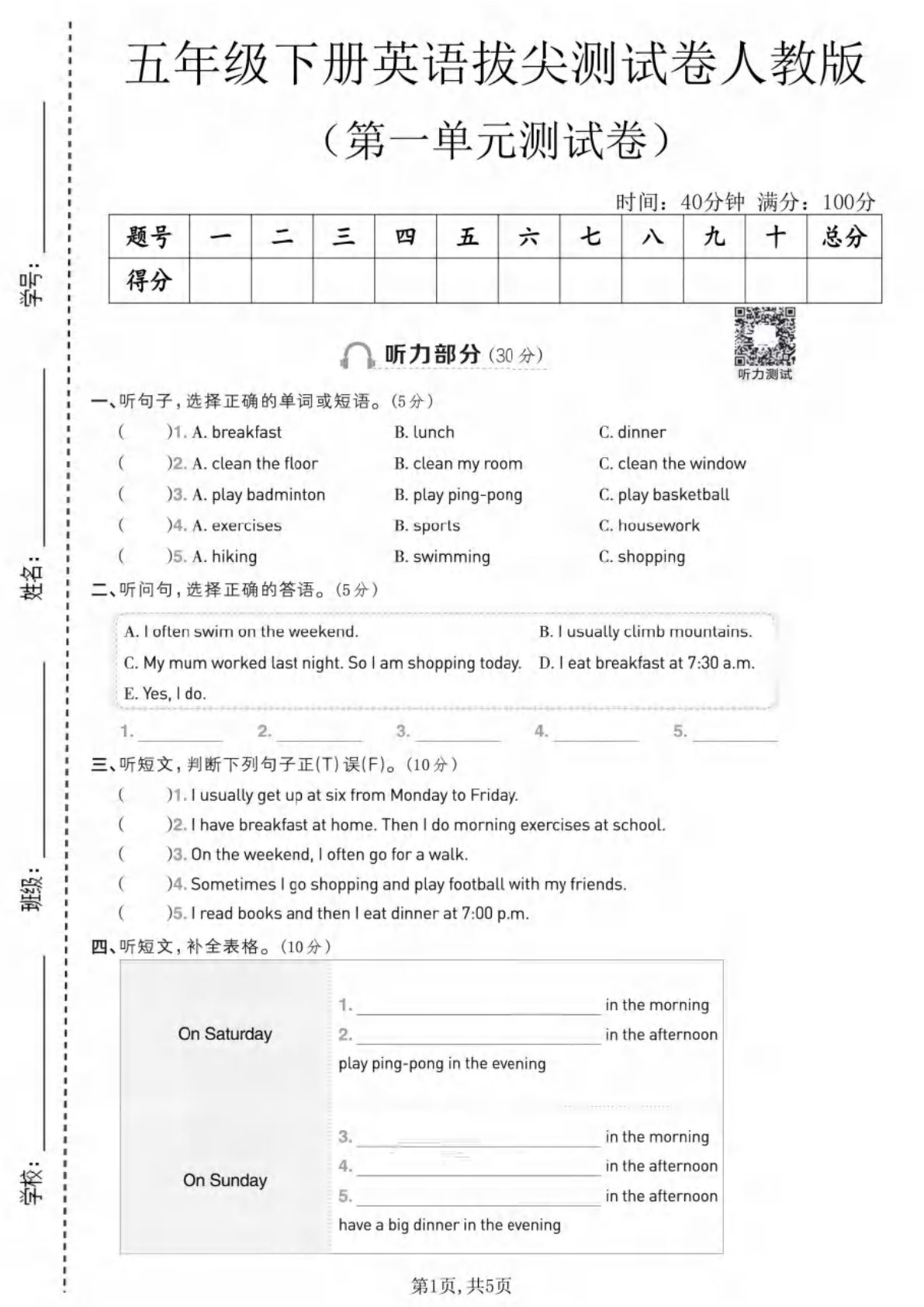 五年级下册英语第一单元拔尖测试卷人教版-仔仔题库