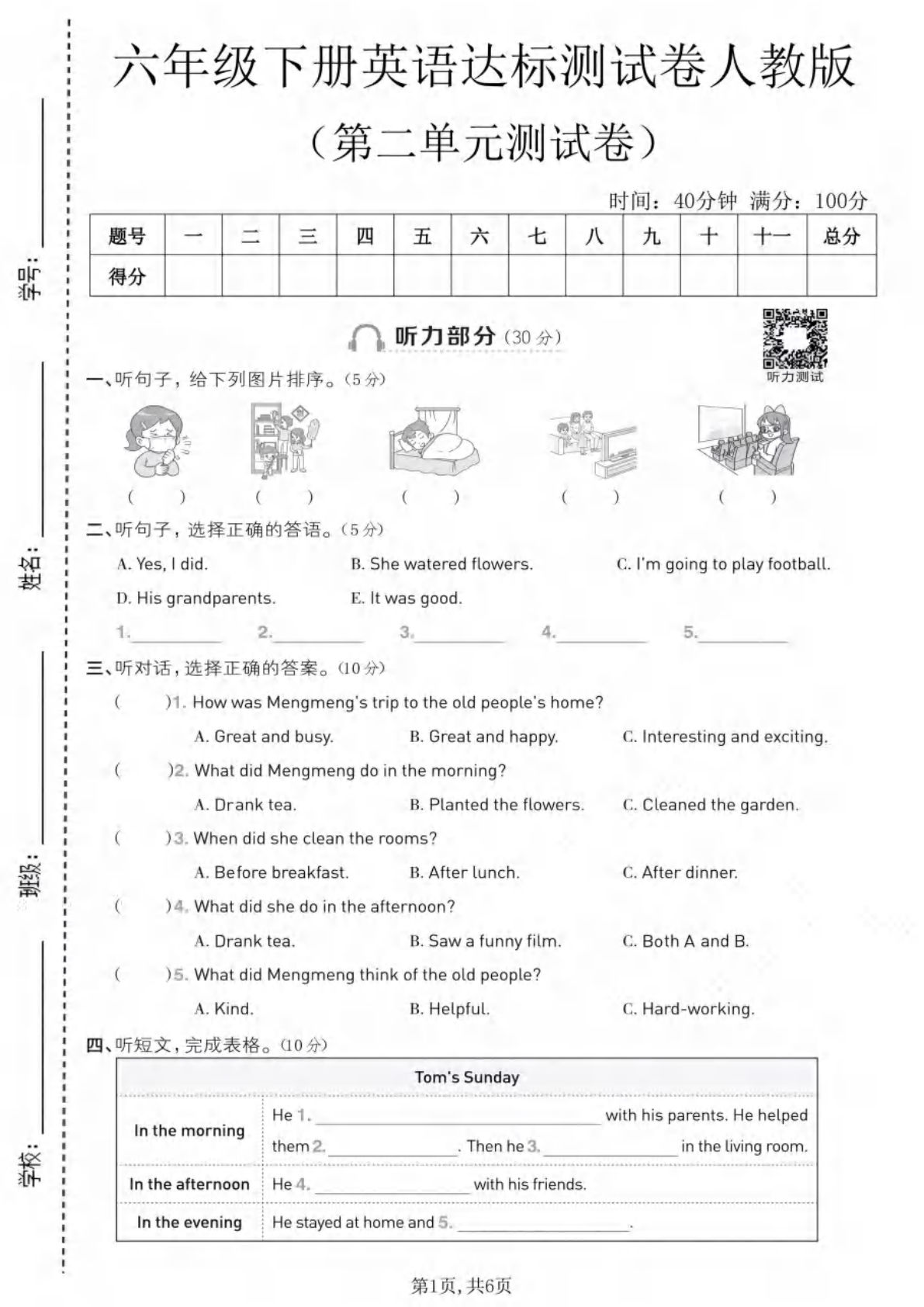 六年级下册英语第二单元达标测试卷《人教版》-学霸资源网-分享小学前锋教辅先锋资源 - 小学1-6年级教辅资源|试卷|电子课本|课课练免费下载 - 语文数学英语同步练习 学习资料内页预览