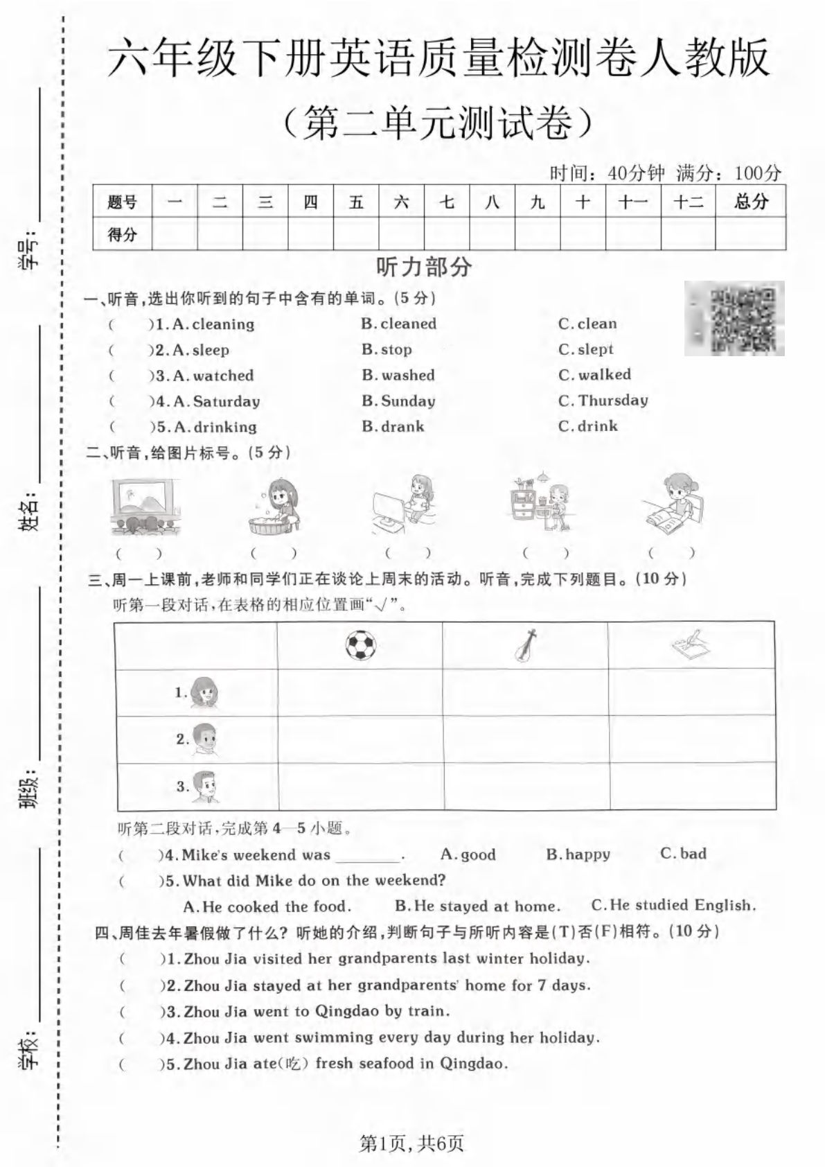 六年级下册英语第二单元质量检测卷《人教版》-学霸资源网-分享小学前锋教辅先锋资源 - 小学1-6年级教辅资源|试卷|电子课本|课课练免费下载 - 语文数学英语同步练习 学习资料内页预览