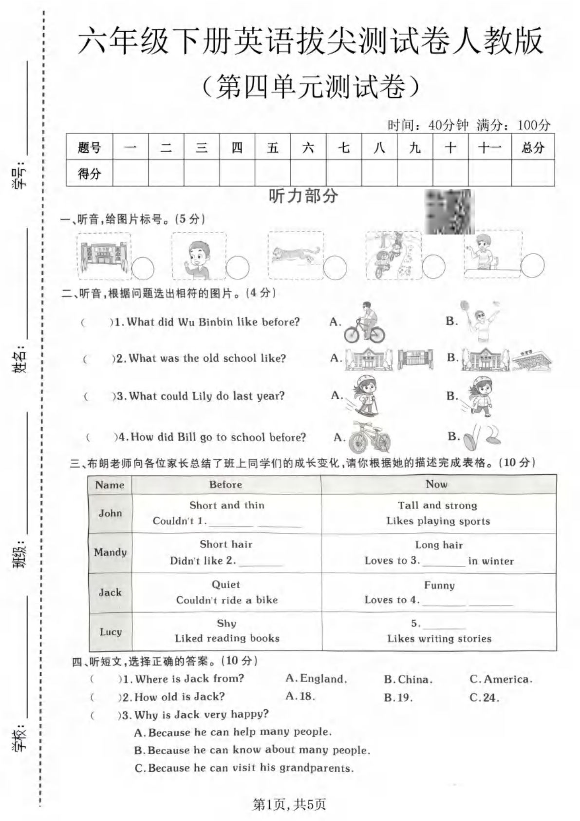 六年级下册英语第四单元拔尖测试卷《人教版》 (1)-学霸资源网-分享小学前锋教辅先锋资源 - 小学1-6年级教辅资源|试卷|电子课本|课课练免费下载 - 语文数学英语同步练习 学习资料内页预览