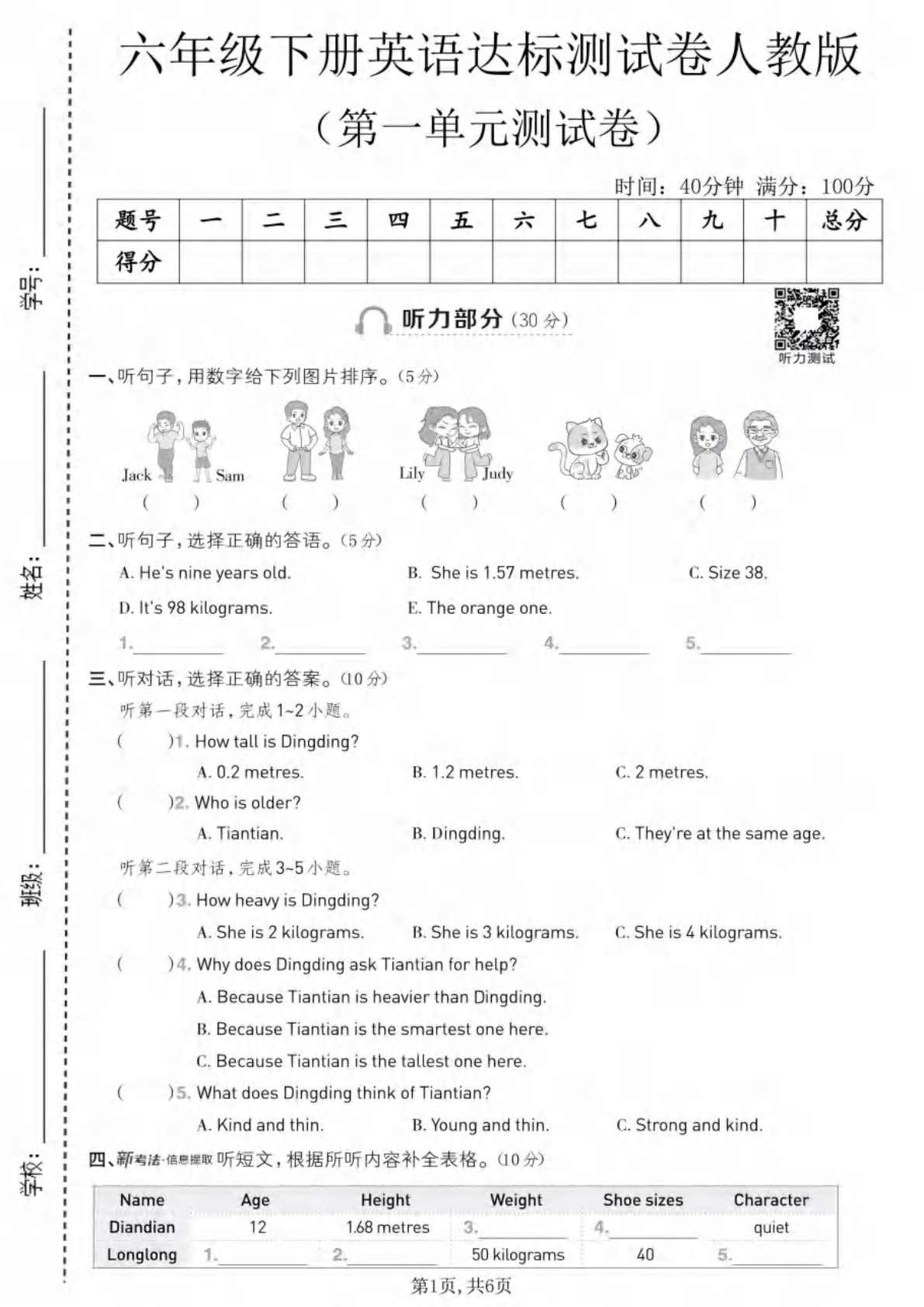 六年级下册英语第一单元达标测试卷《人教版》-学霸资源网-分享小学前锋教辅先锋资源 - 小学1-6年级教辅资源|试卷|电子课本|课课练免费下载 - 语文数学英语同步练习 学习资料内页预览