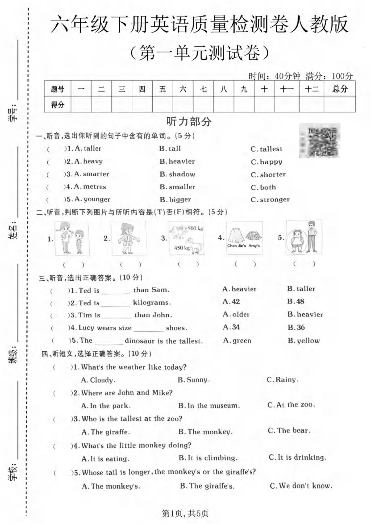 六年级下册英语第一单元质量检测卷《人教版》-学霸资源网-分享小学前锋教辅先锋资源 - 小学1-6年级教辅资源|试卷|电子课本|课课练免费下载 - 语文数学英语同步练习 学习资料内页预览